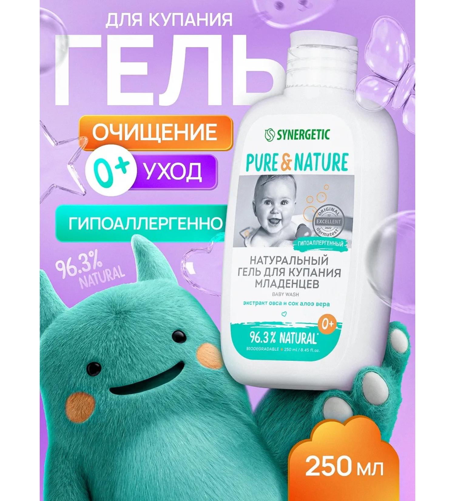 SYNERGETIC Gel for washing and bathing babies 0+ 250 ml - Buy Online on GoSupps.com