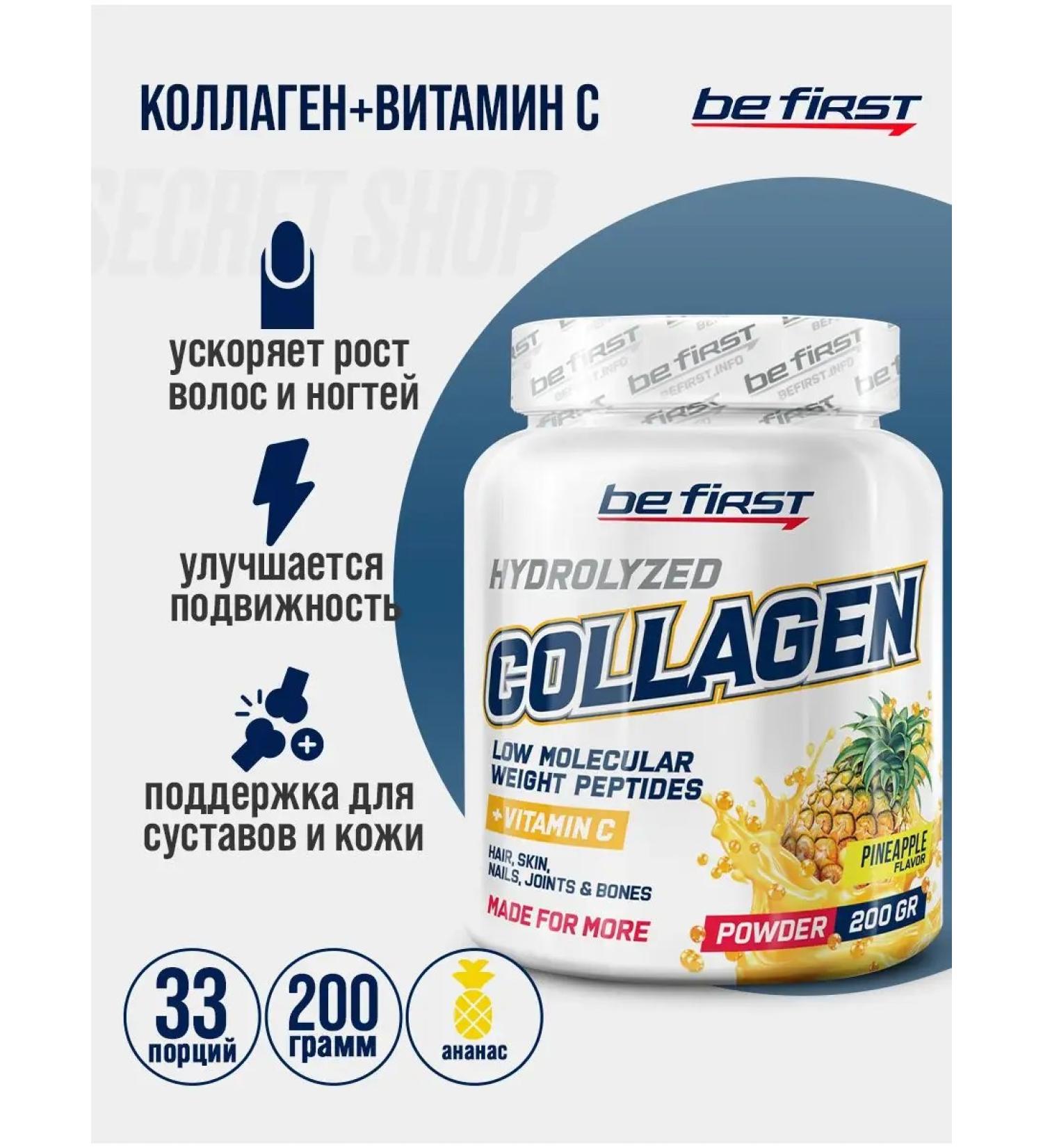 Be First BF 2B1 collagen vitamin C in powder 200 g pineapple - Buy Online on GoSupps.com