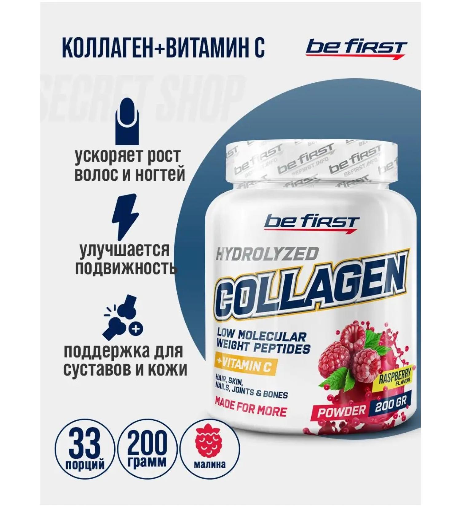 Be First BF 2B1 collagen vitamin C in powder 200 g raspberries - Buy Online on GoSupps.com