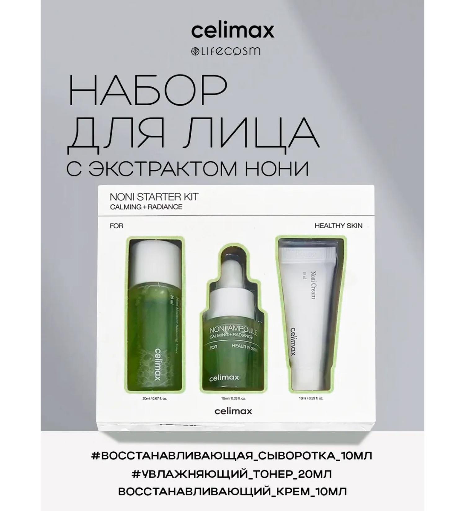 Celimax Moisturizing set of care funds for the face - Buy Online on GoSupps.com
