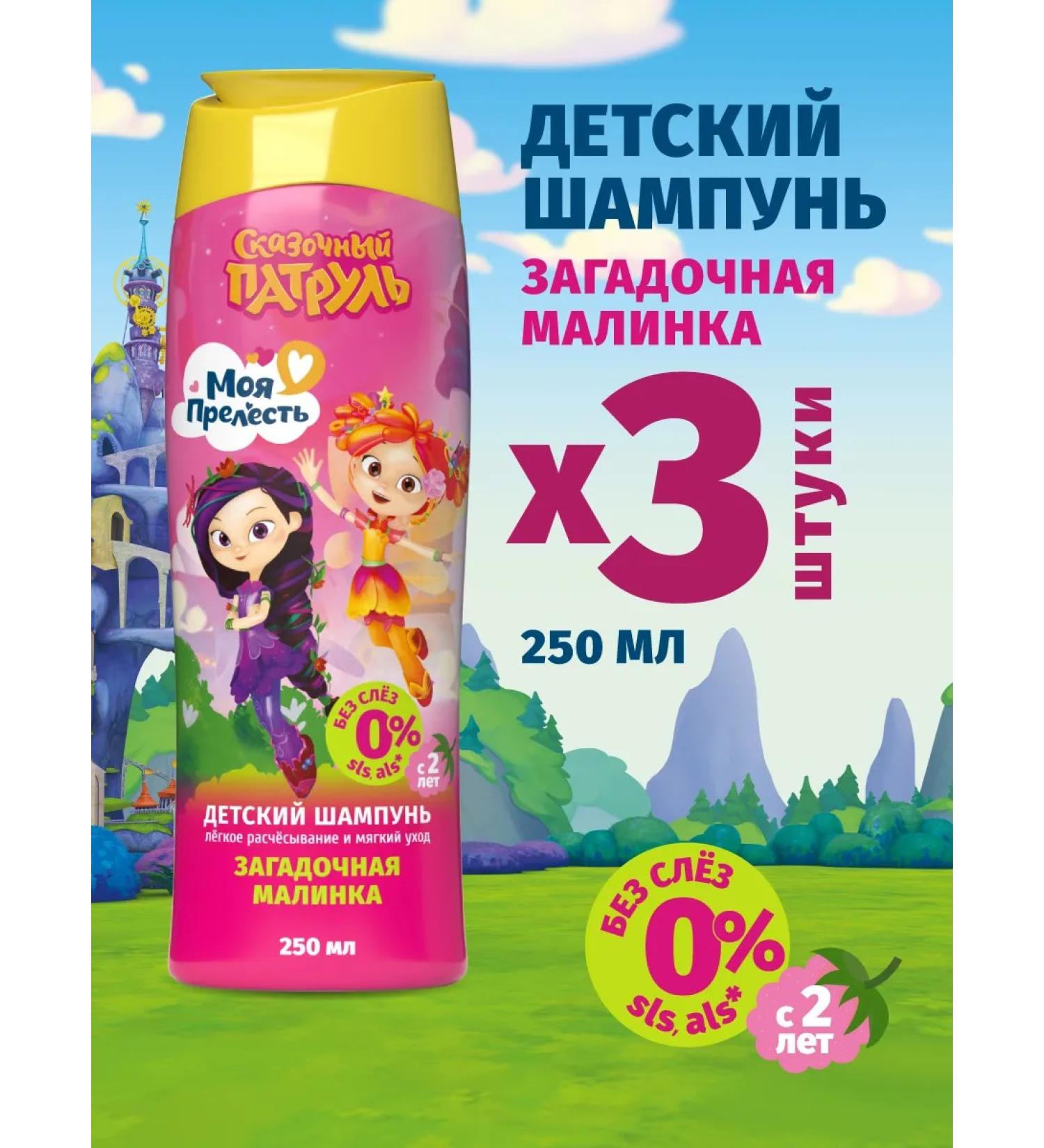 My precious Children's shampoo for girls for girls without tears 3 pcs 250ml - Buy Online on GoSupps.com