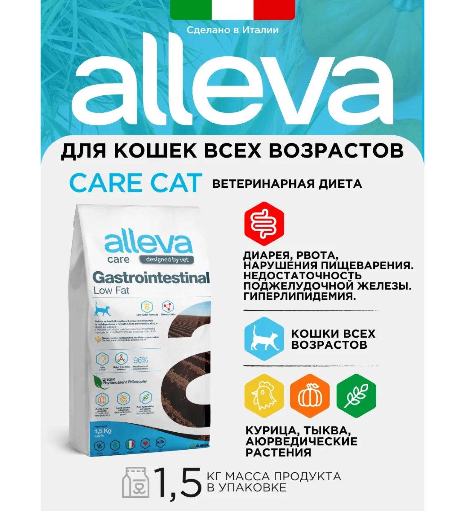 Alleva Care GastroinTestinal Low Fat Veterinary Diet for Cats - Buy Online on GoSupps.com