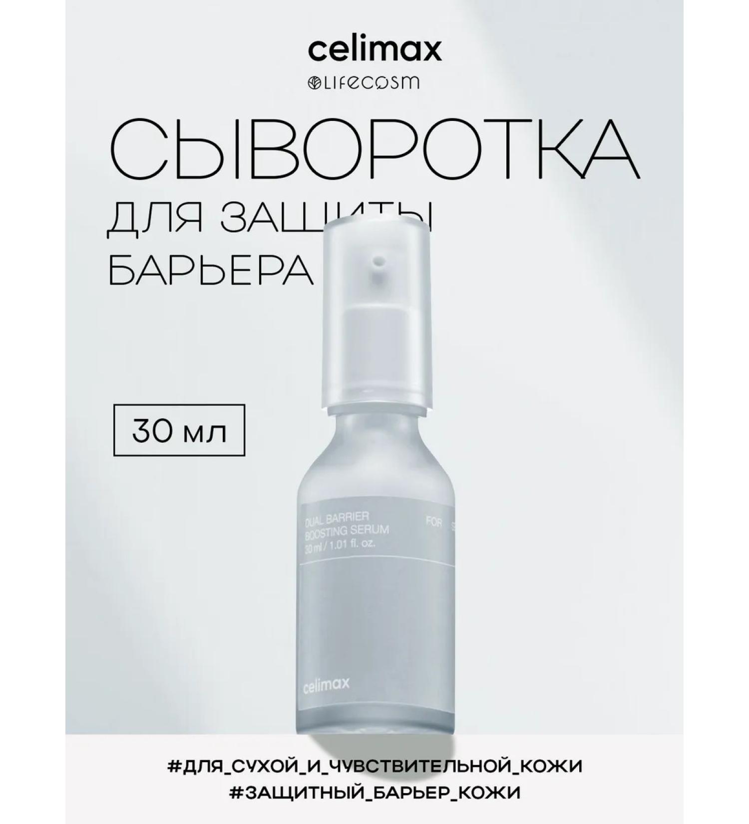 Celimax Strengthening serum for face barrier 30 ml - Buy Online on GoSupps.com