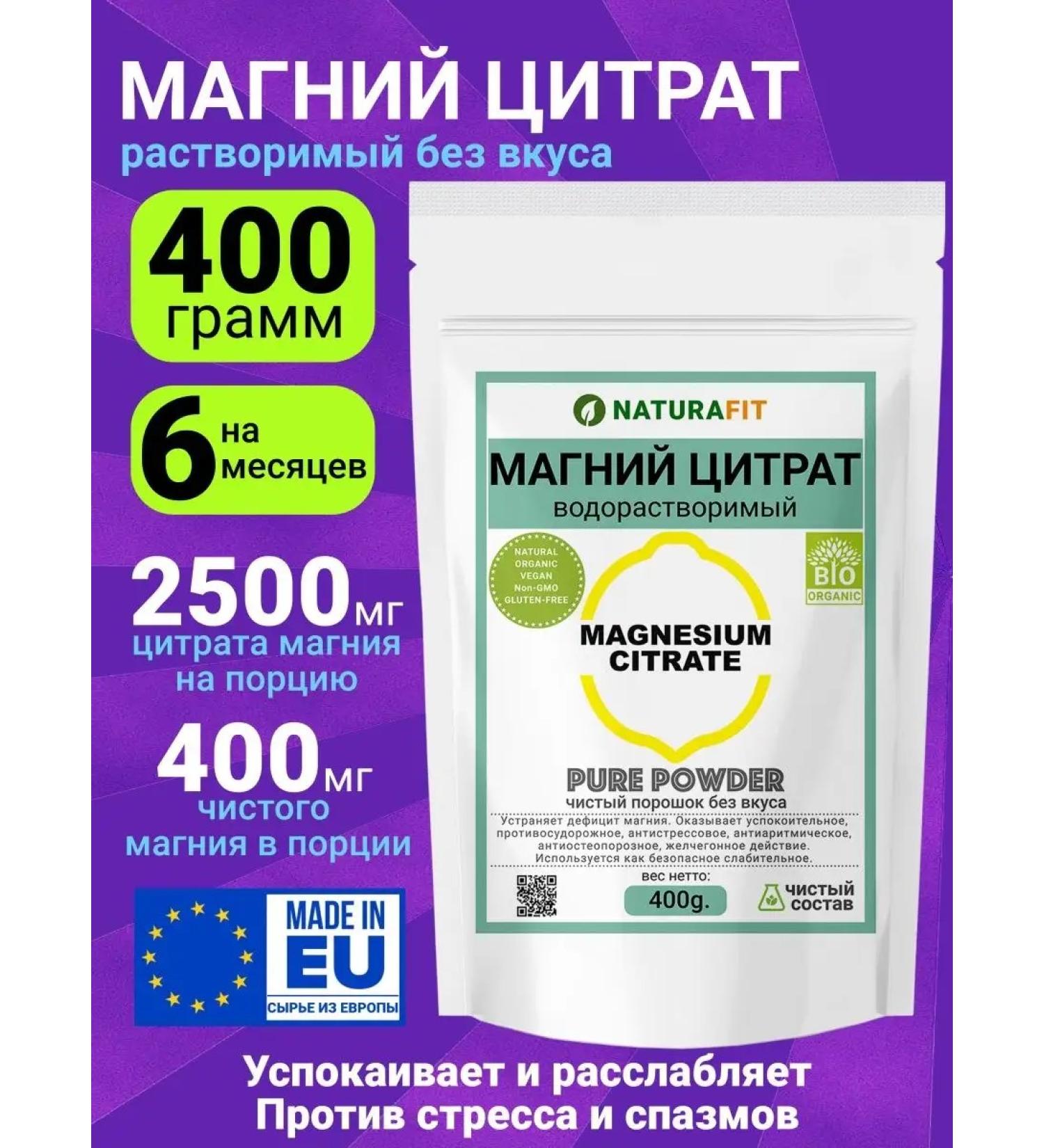 NATURAFIT Magnesium citrate powder 400 g - Buy Online on GoSupps.com