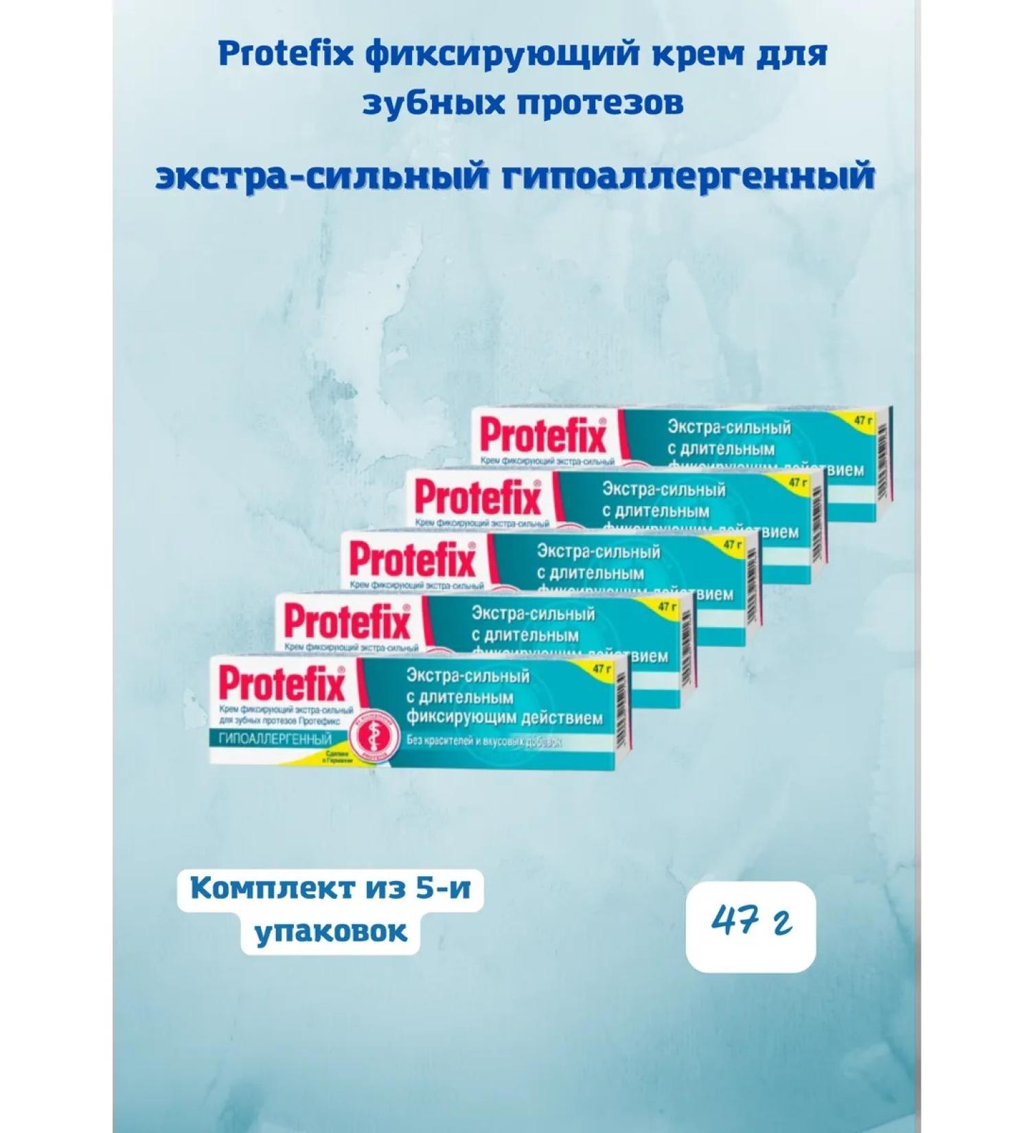 Prosthesis cream Extra-horsepower hypoallergenic Protefix - Buy Online on GoSupps.com