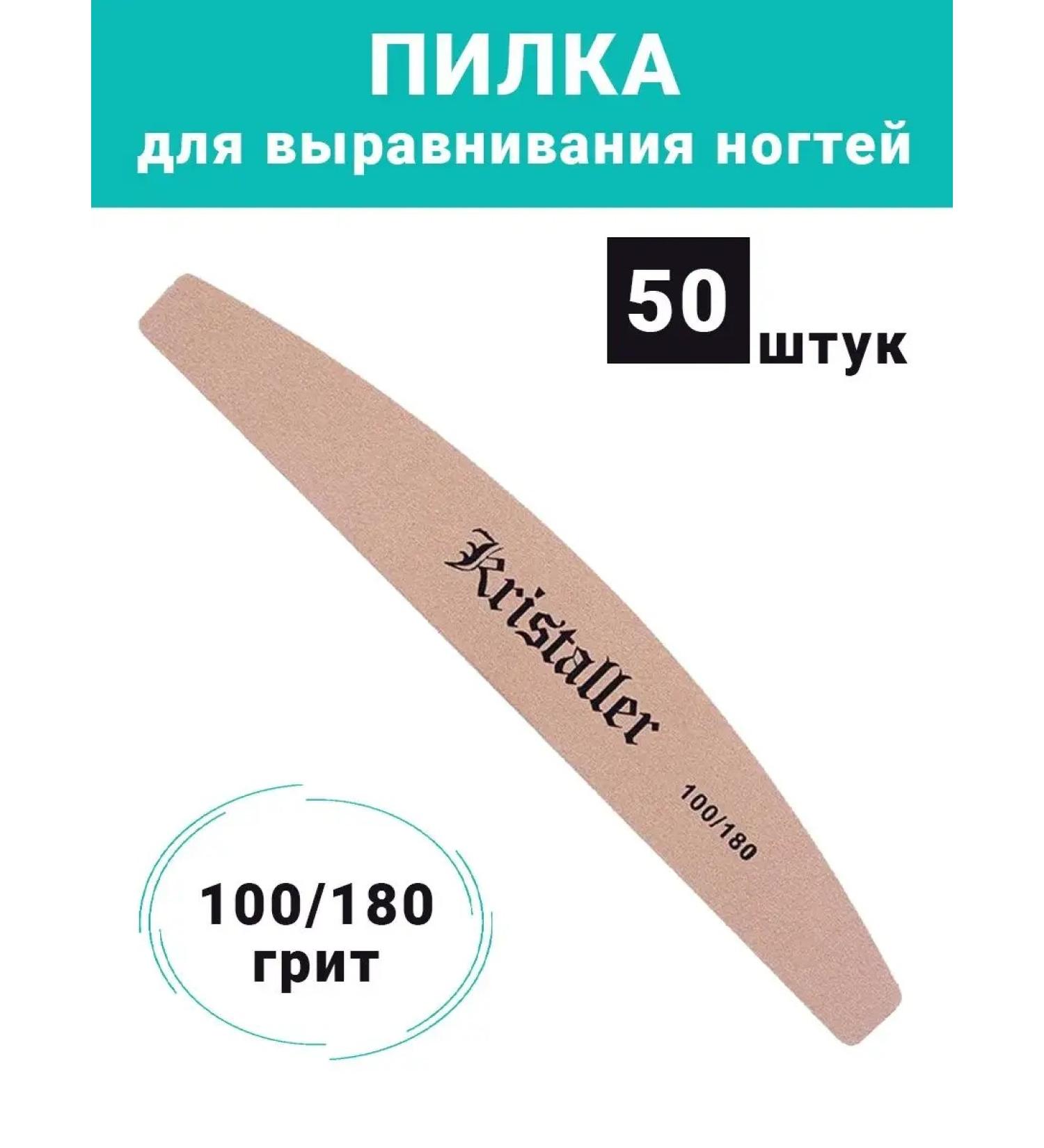 Crystal Nail file 50 pcs