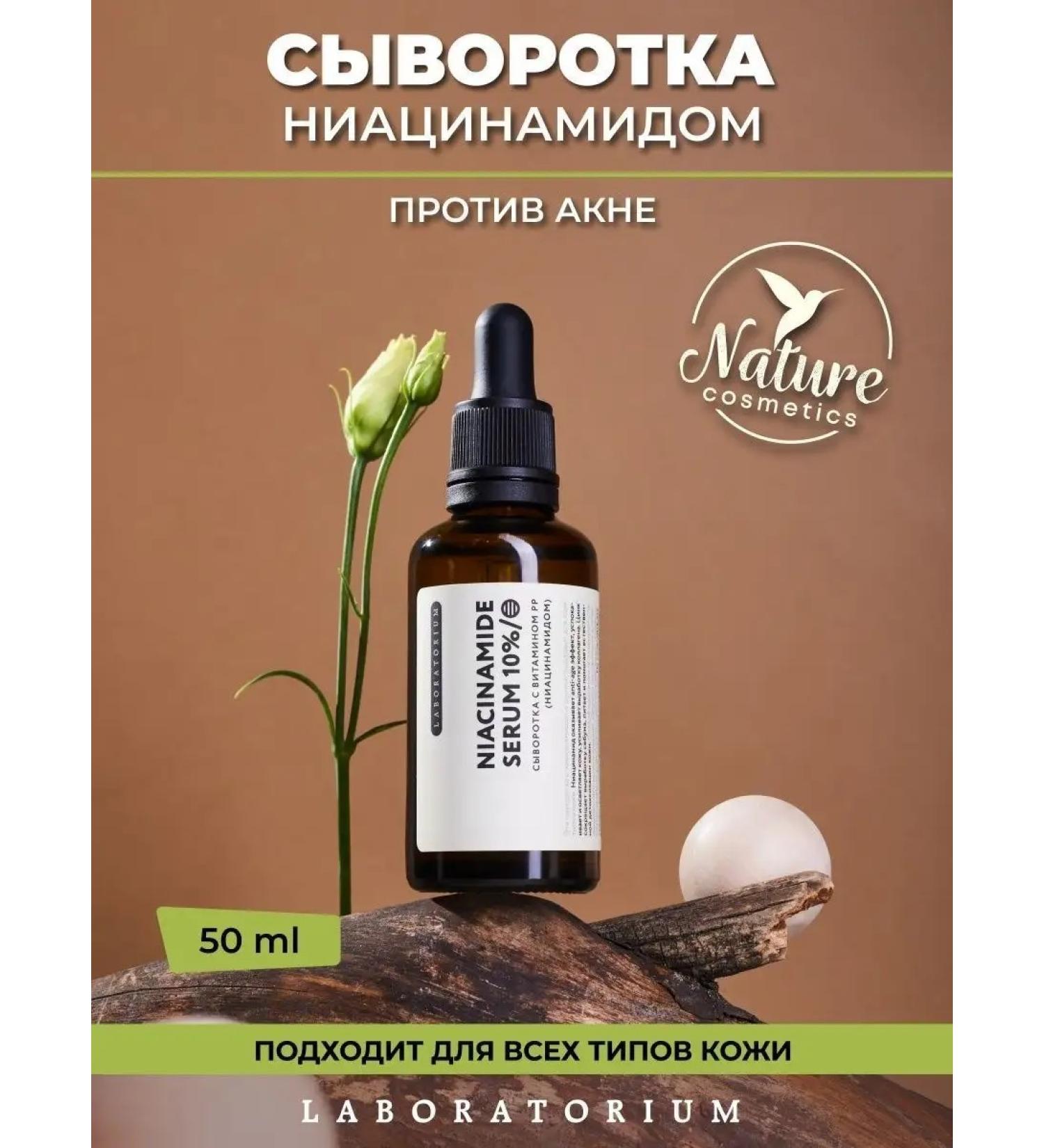LABORATORIUM Serum with vitamin PP (niacinamide) - Buy Online on GoSupps.com