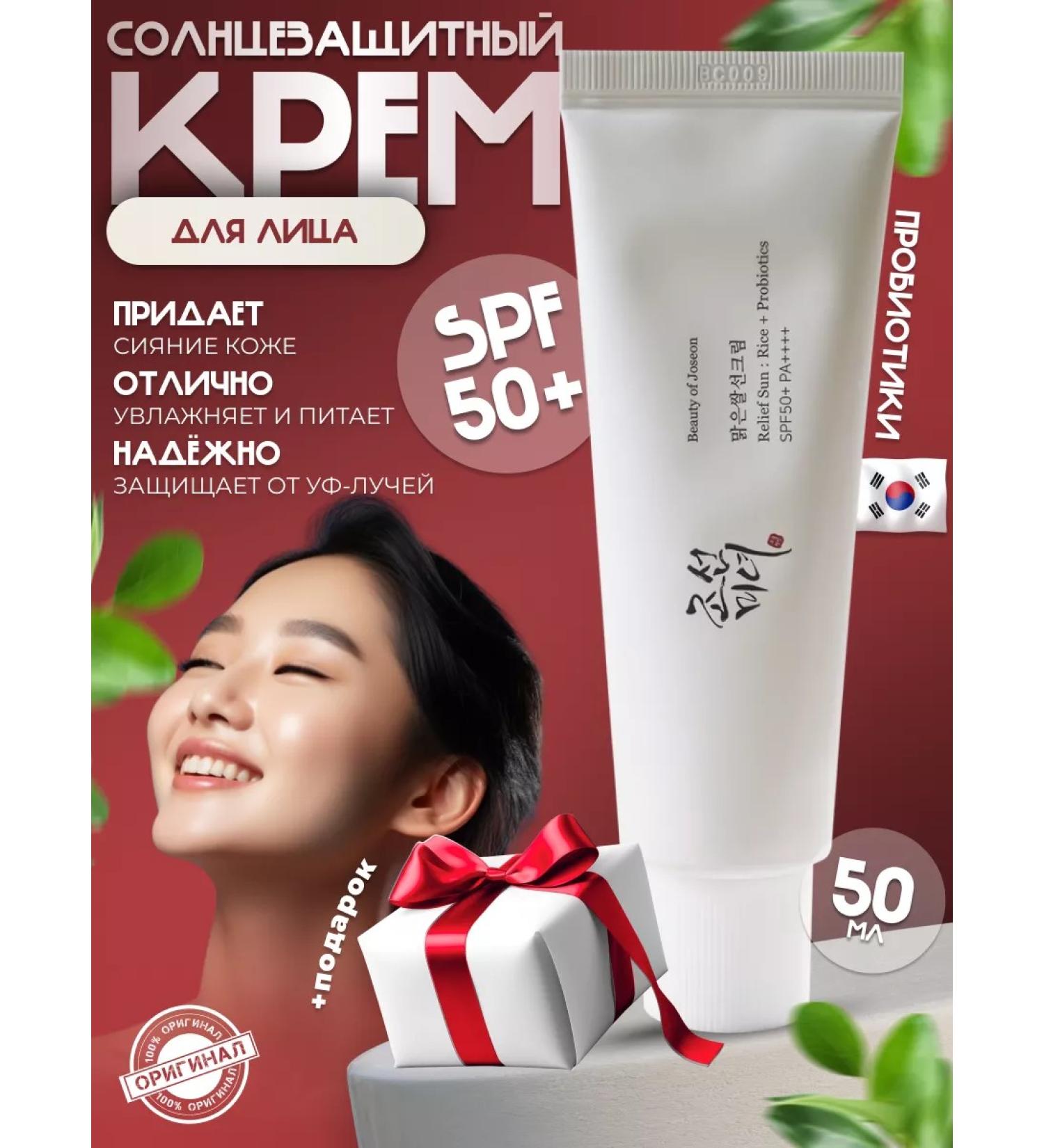 Beauty of Joseon SUN -facial face cream SPF 50 Korea - Buy Online on GoSupps.com