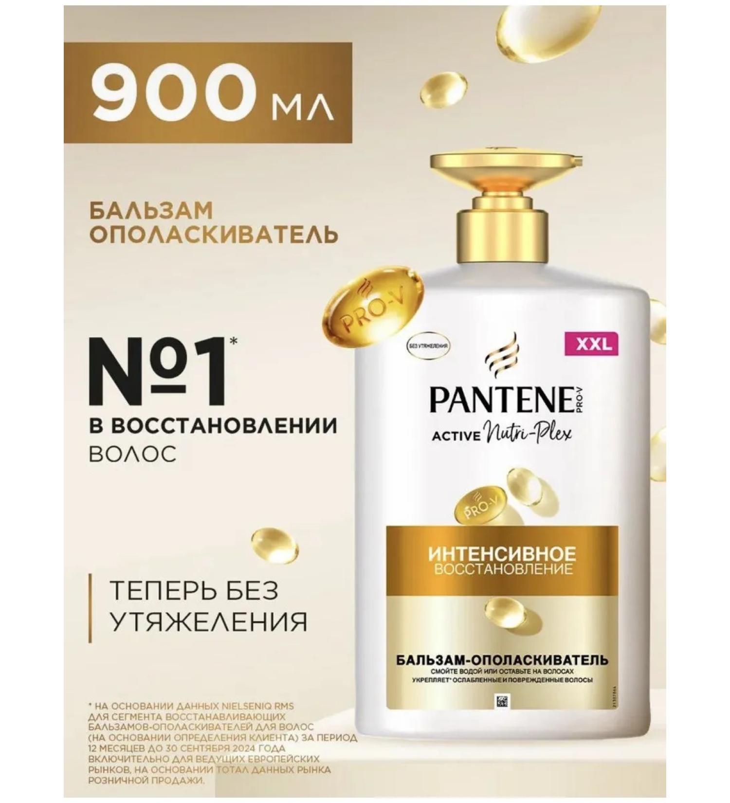 PANTENE Pro-V balm 900 ml intensive recovery - Buy Online on GoSupps.com