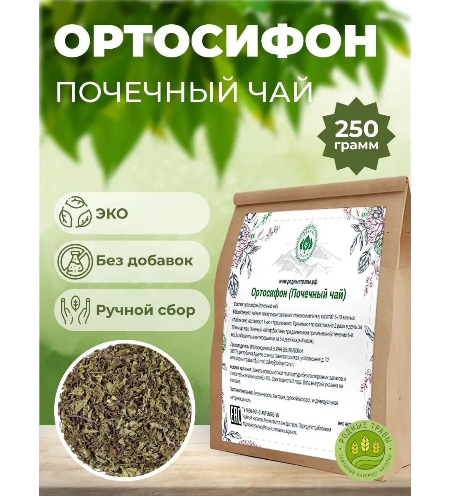 Native herbs Renal tea orthosiphon - Buy Online on GoSupps.com