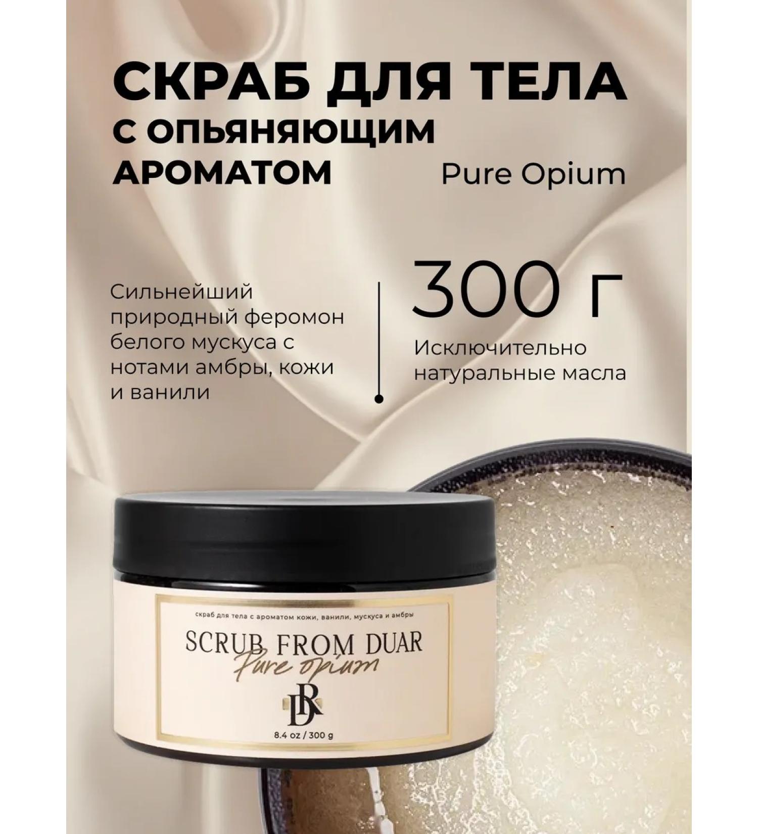 DUAR Body scrub anti -cellulite pure opium - Buy Online on GoSupps.com