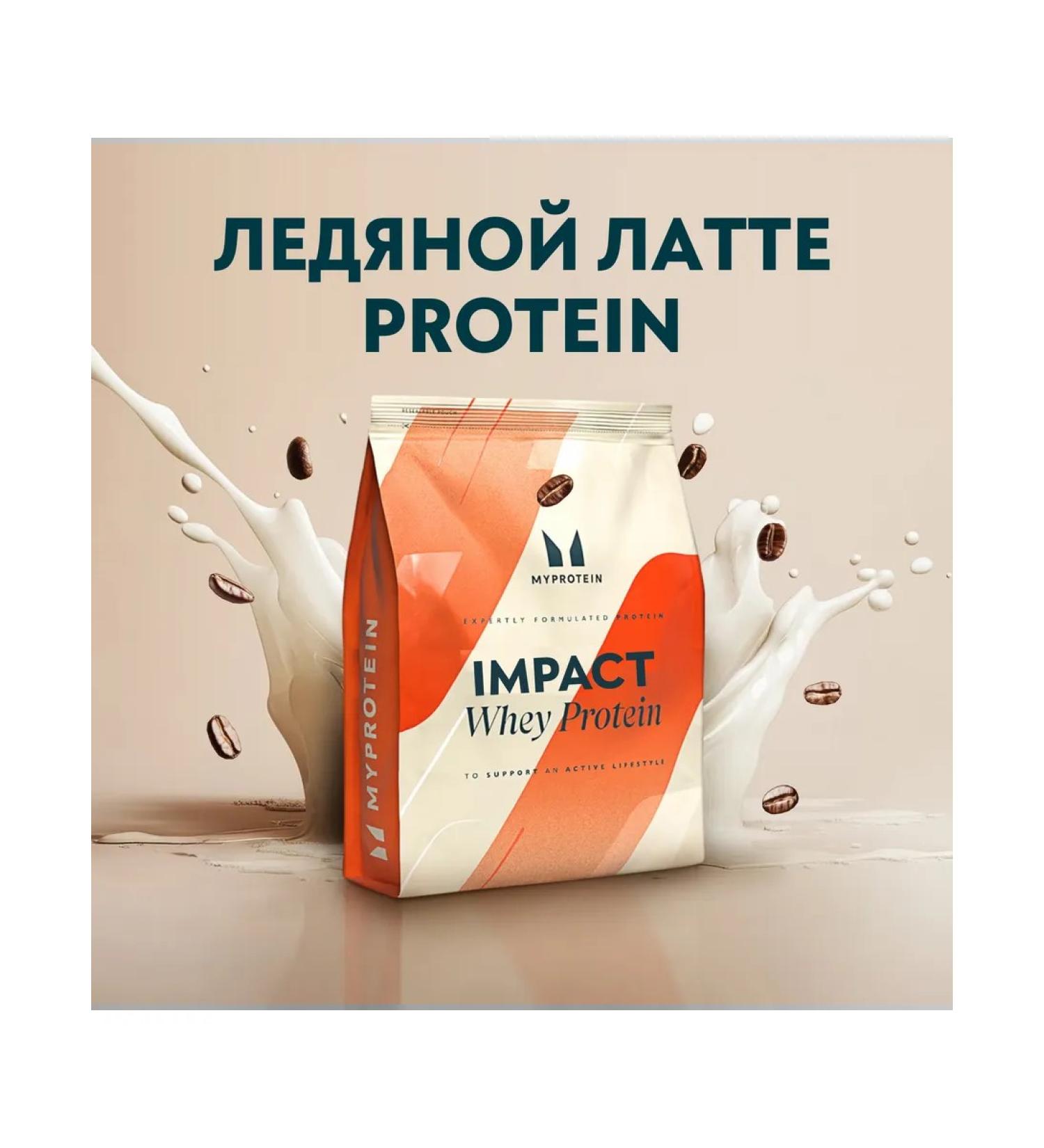 Myprotein Protein serum Impact Whey Protein Iced Latte 1 kg - Buy Online on GoSupps.com