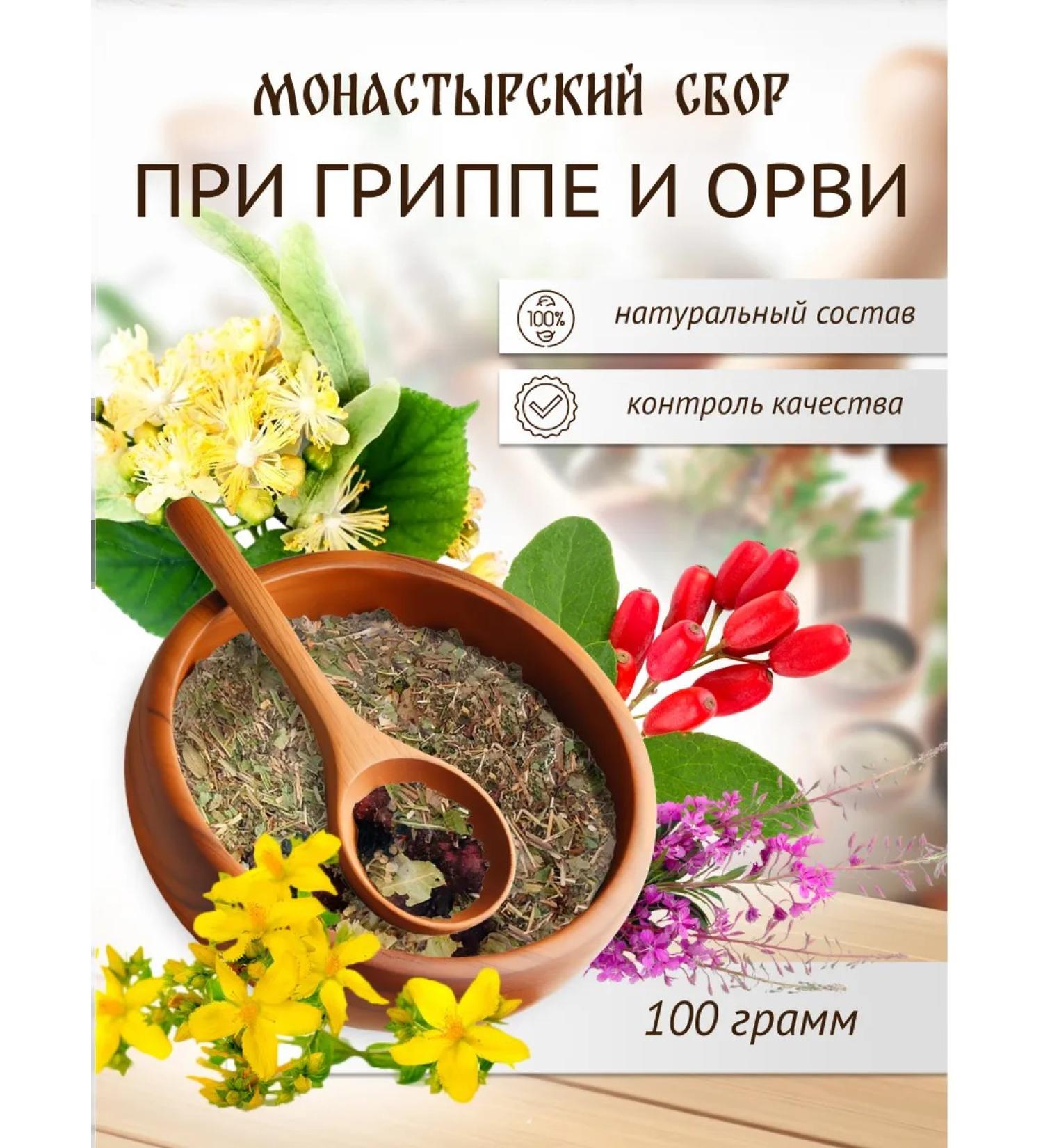 Sage Monastery collection for influenza 100 g