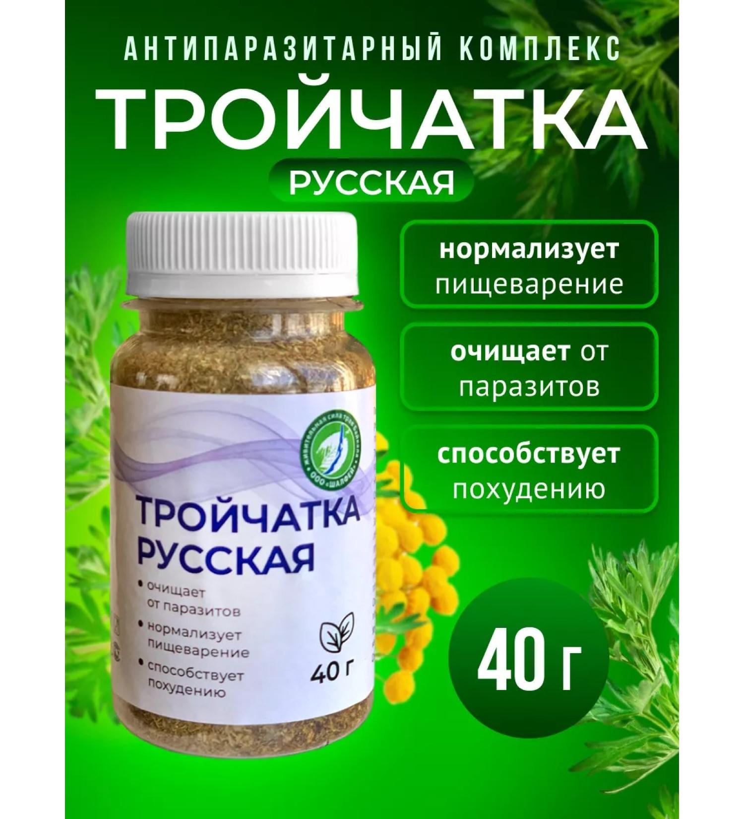 Sage Russian triplet from parasites - Buy Online on GoSupps.com