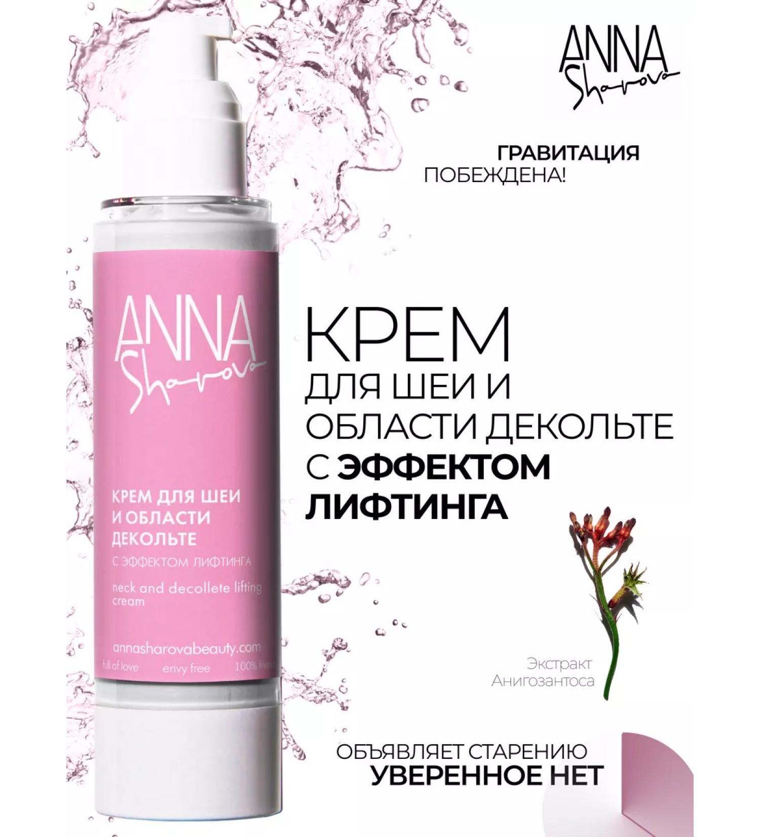 SharovaPro Neck and neckline cream with lifting effect - Buy Online on GoSupps.com