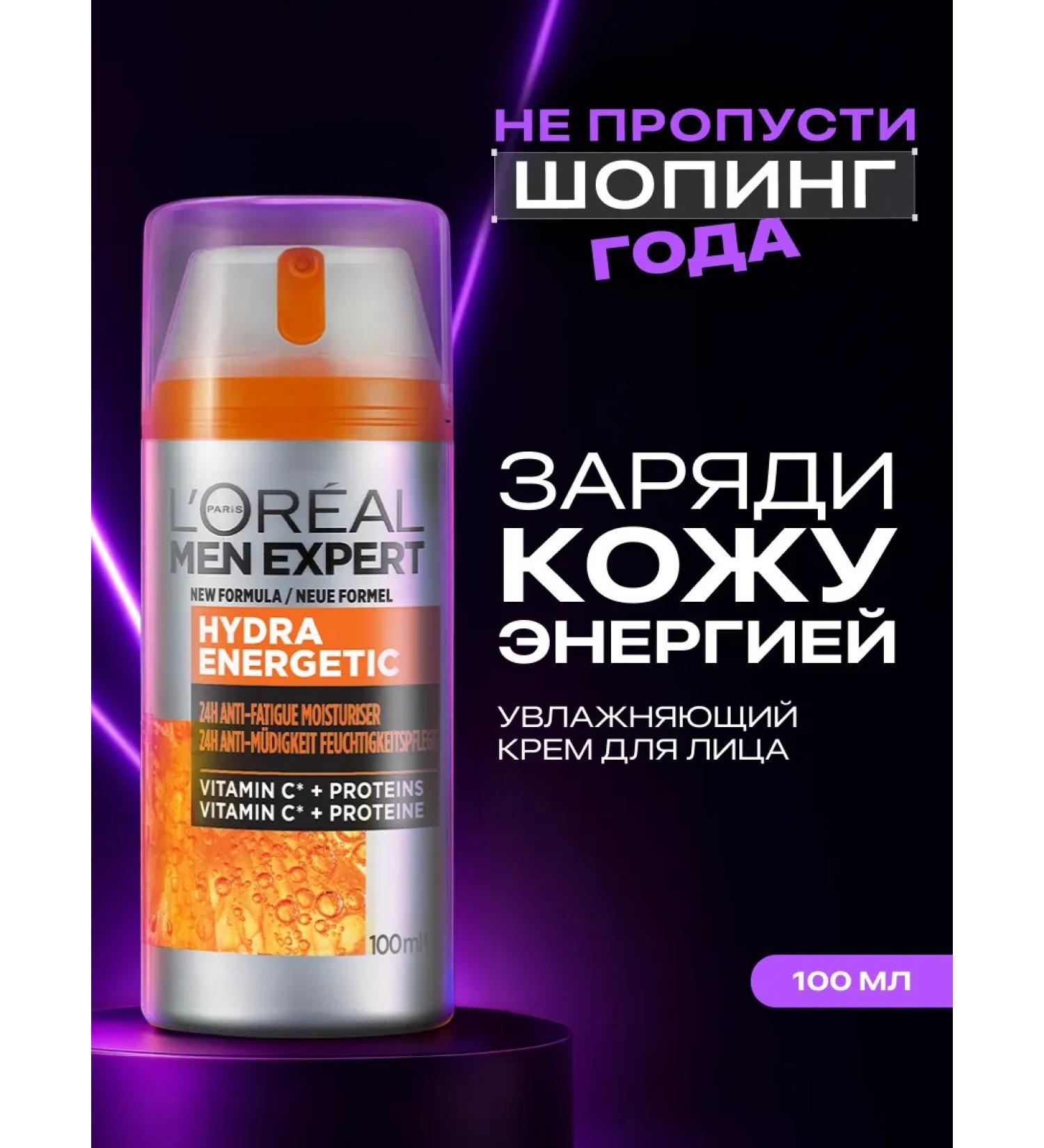 L'Oreal Paris Men Expert Moisturizing Facial Care for Men - Buy Online on GoSupps.com
