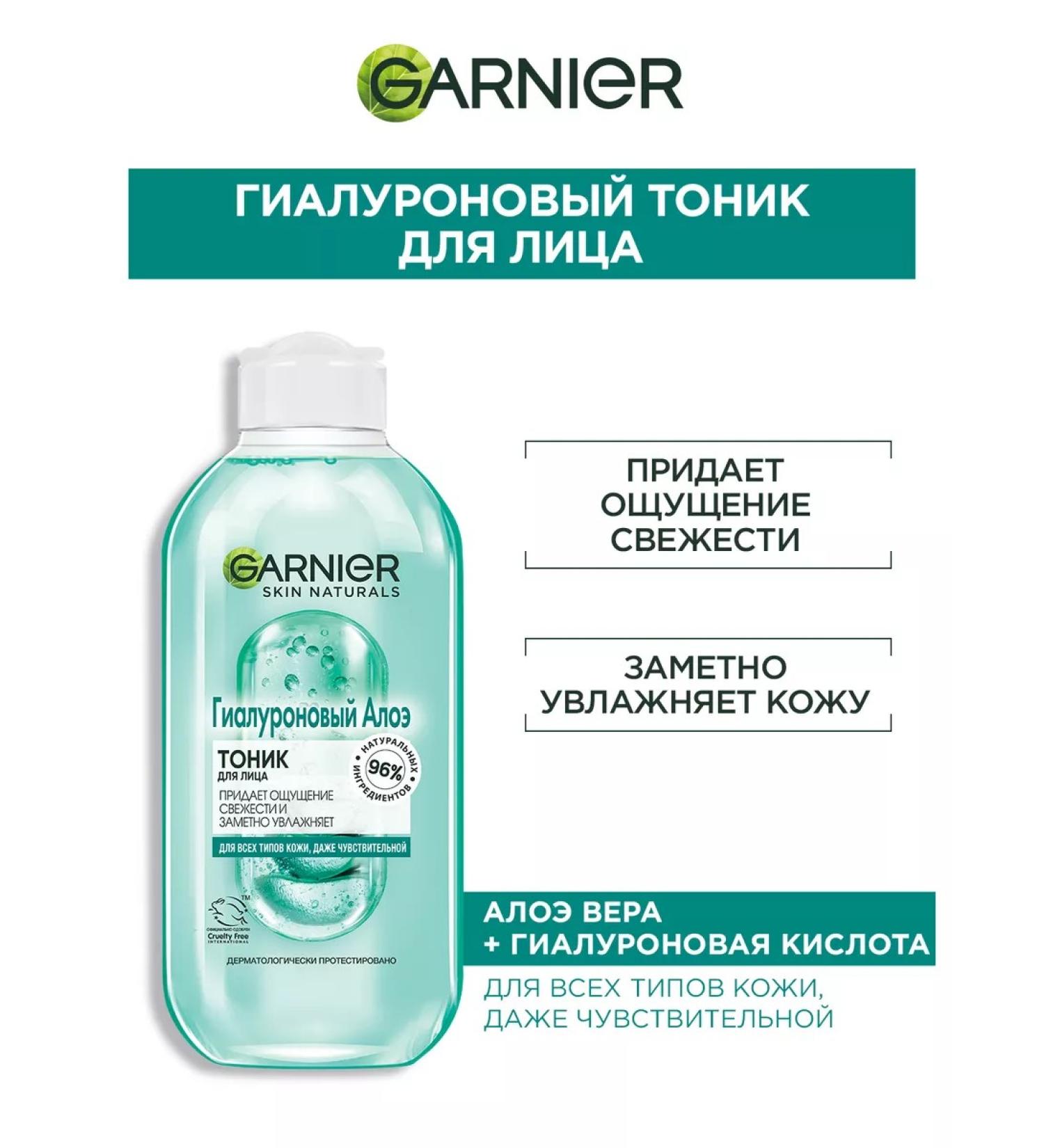 Garnier Hyaluronic aloe tonic for the face 200 ml - Buy Online on GoSupps.com