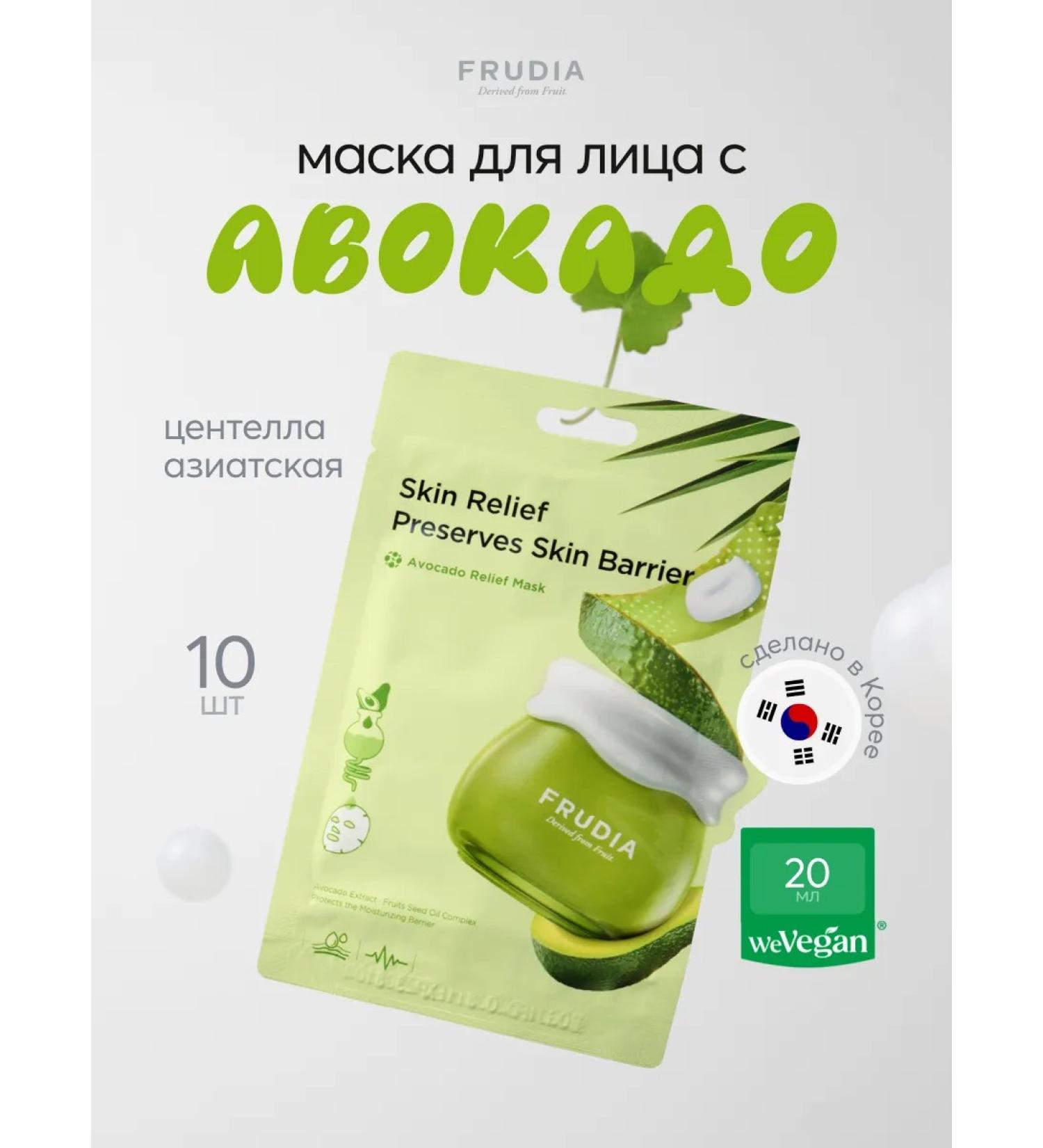 Frudia A set of fabric facial masks recovery 10px20ml Korea - Buy Online on GoSupps.com