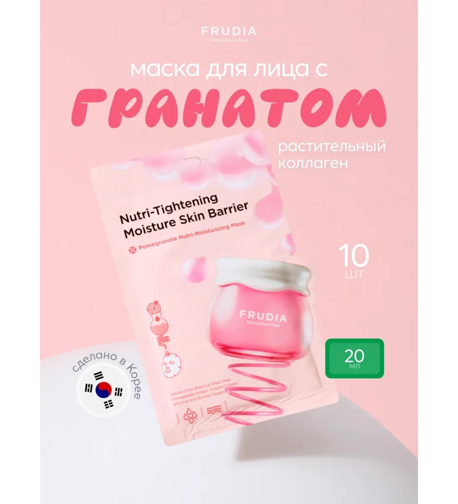 Frudia A set of nutrient masks with a grenade (10 pcs*20 ml) - Buy Online on GoSupps.com