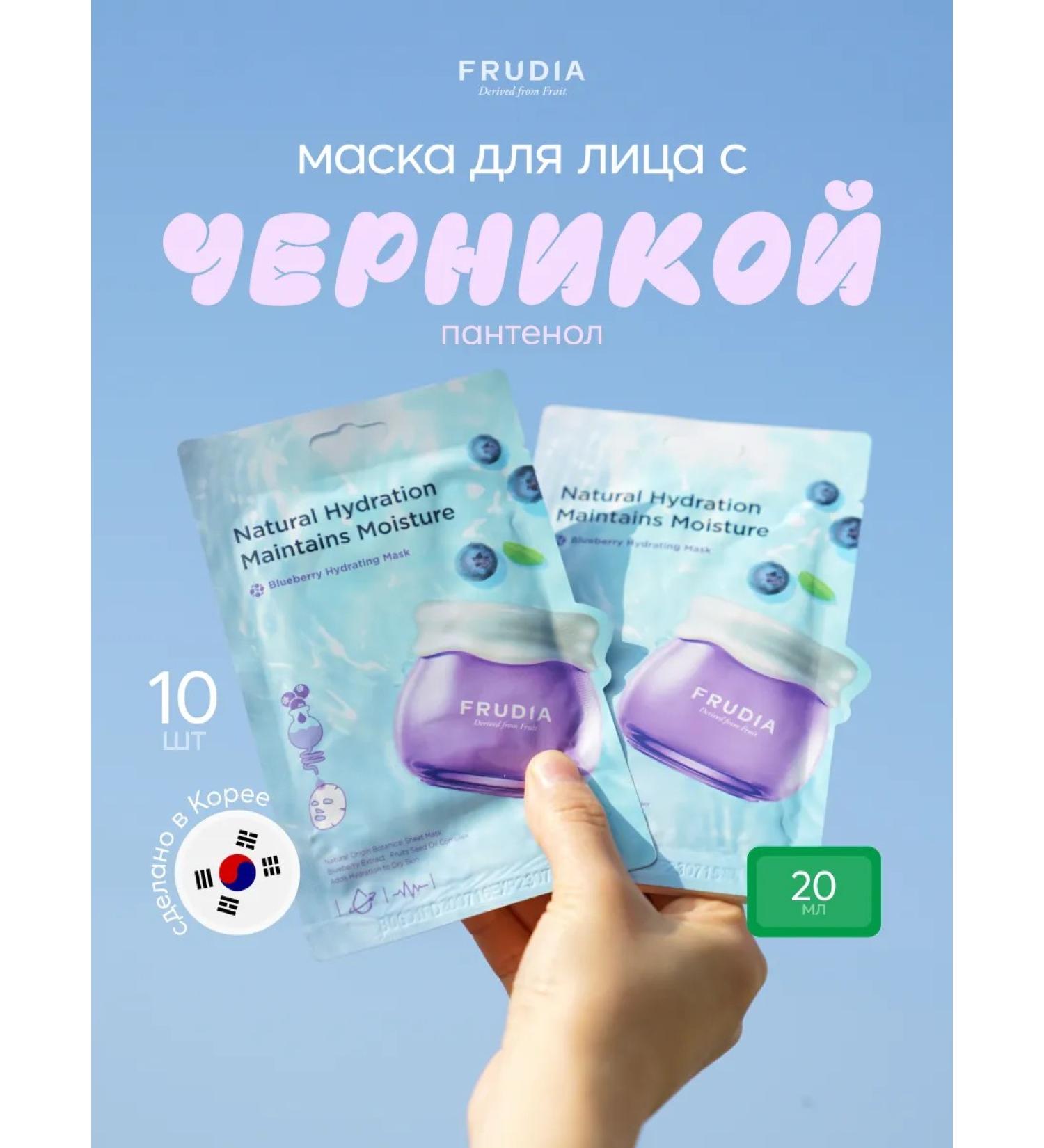 Frudia A set of fabric facial masks moisturizing with an ink of 10 pcs - Buy Online on GoSupps.com