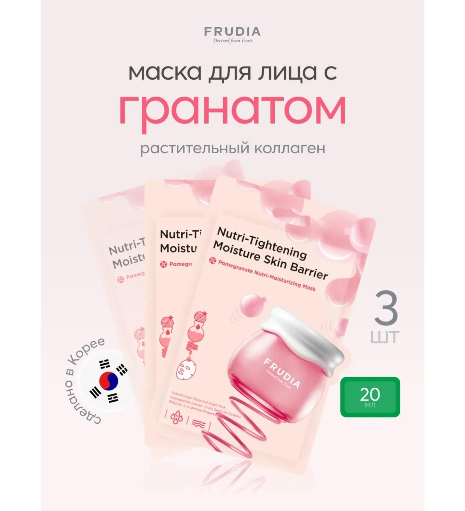 Frudia A set of fabric facial masks is a nourishing 3 -pc 20ml Korea - Buy Online on GoSupps.com