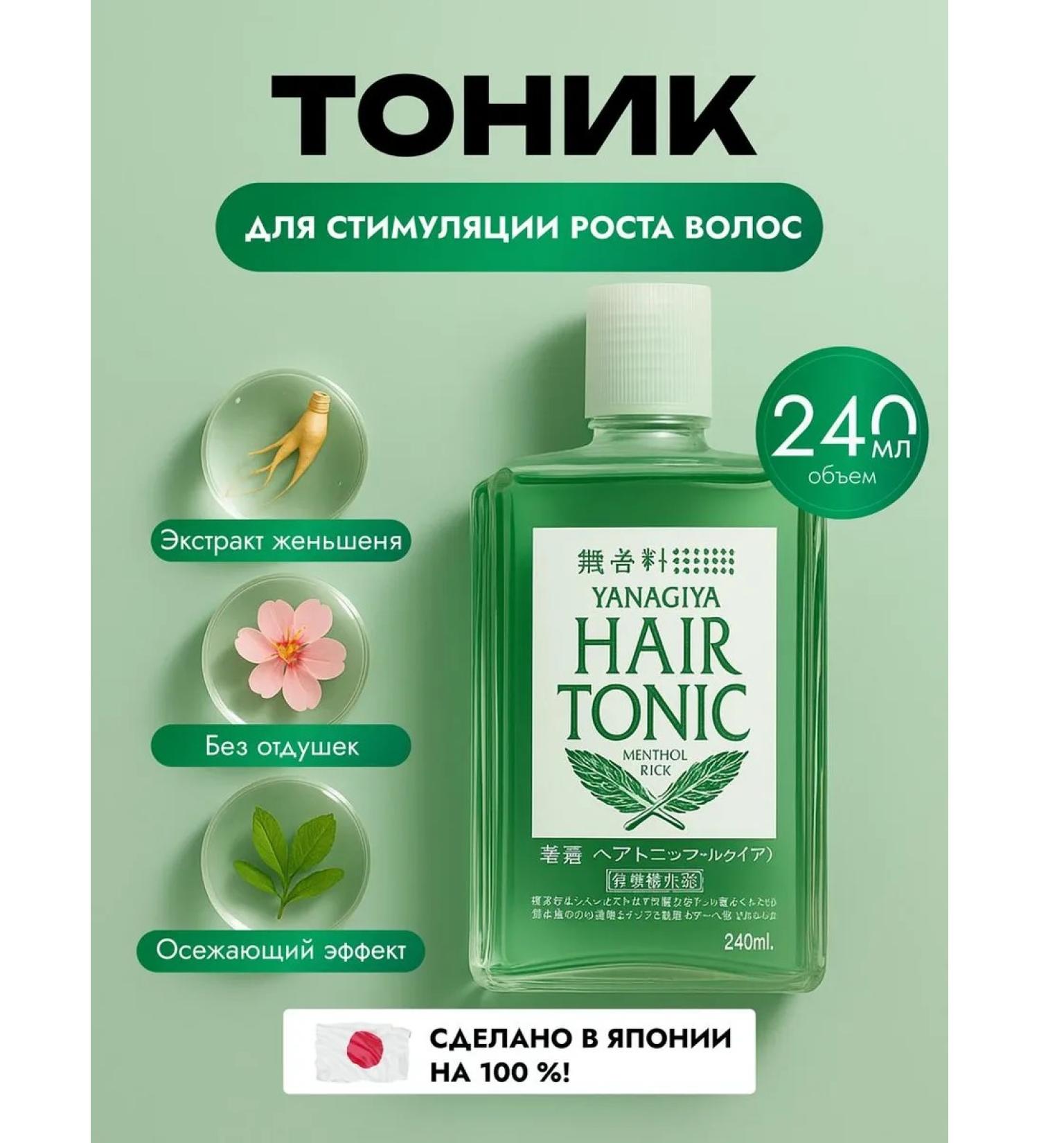 Yanagiya Serum for hair growth tonic activator 240 ml - Buy Online on GoSupps.com