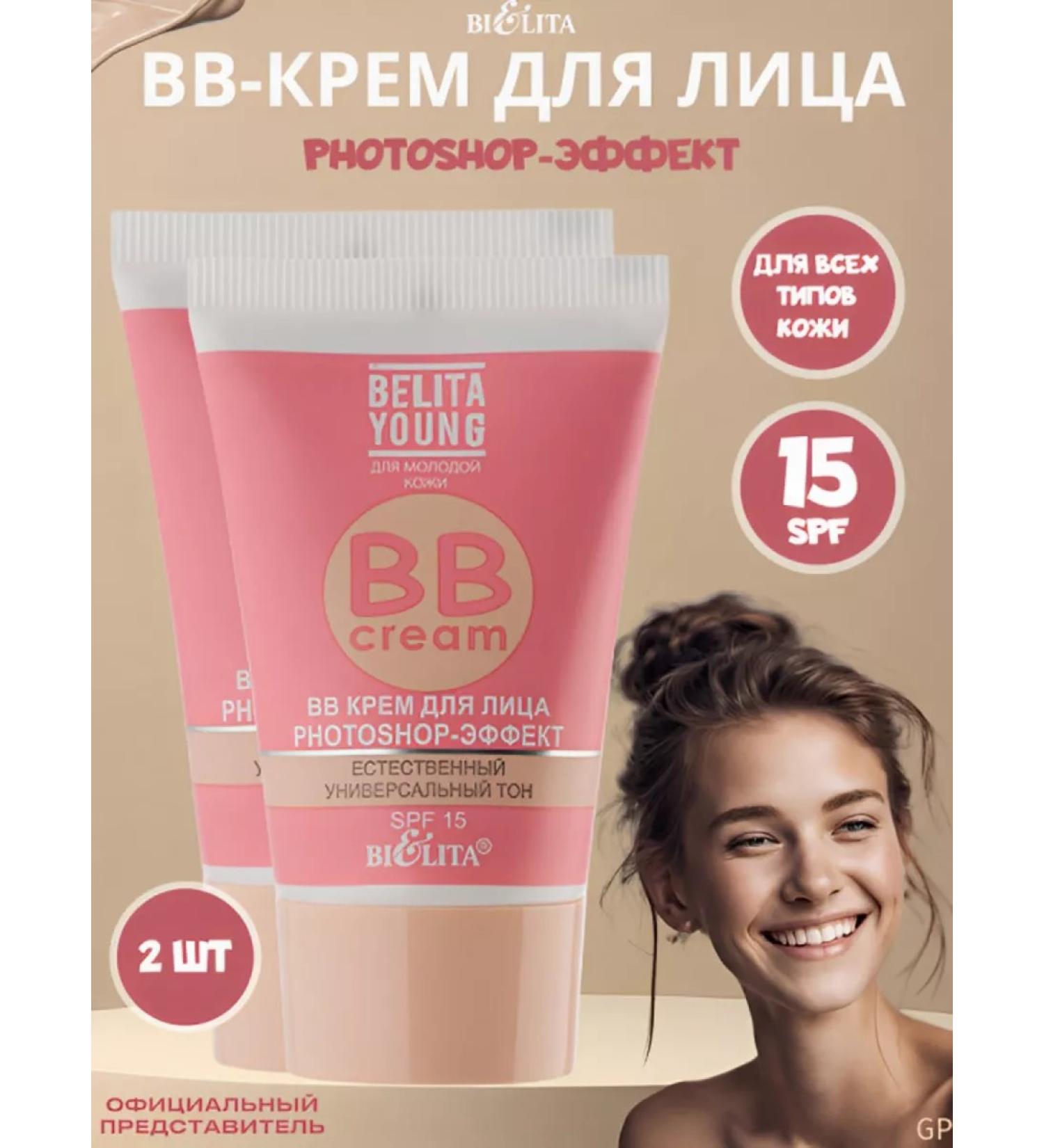 BELITA BB face cream Photoshop Young 2 pcs - Buy Online on GoSupps.com