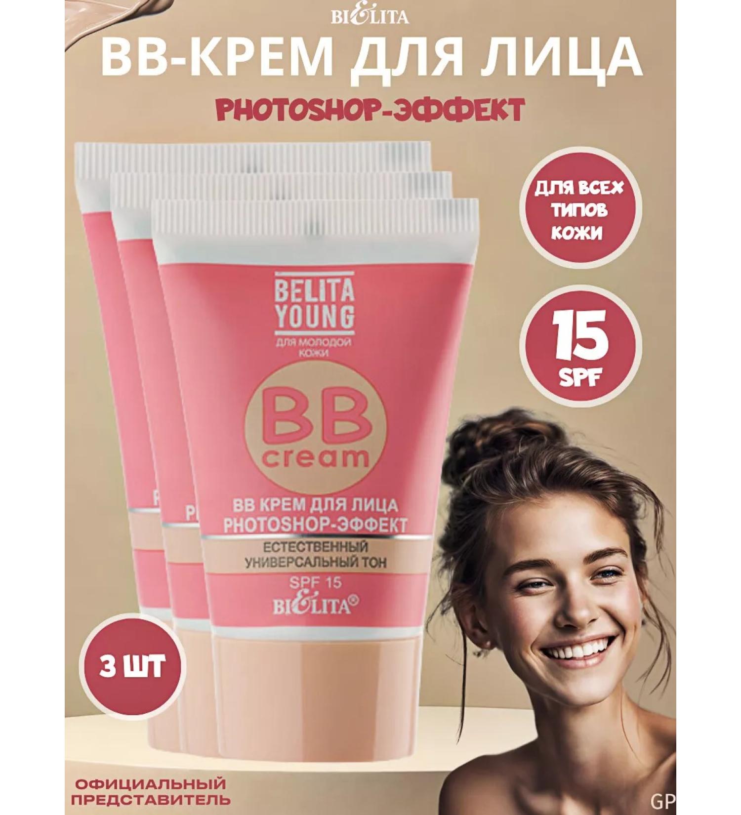 BELITA BB face cream Photoshop effect 3 pcs - Buy Online on GoSupps.com