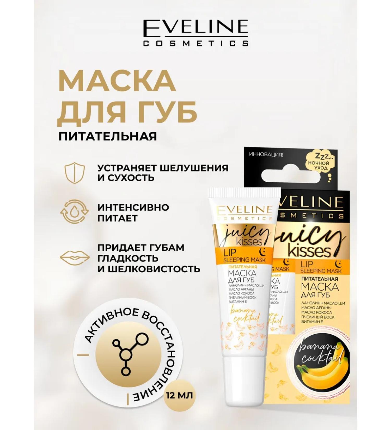 EVELINE Banana Cocktail Juicy Kisses lip mask - Buy Online on GoSupps.com