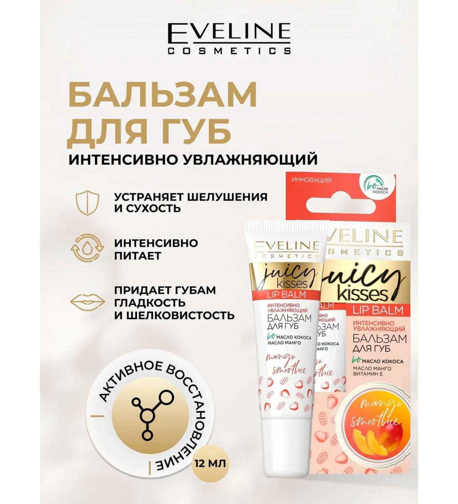 EVELINE Lip balm Mango Smoothie Juicy Kisses moisturizing - Buy Online on GoSupps.com