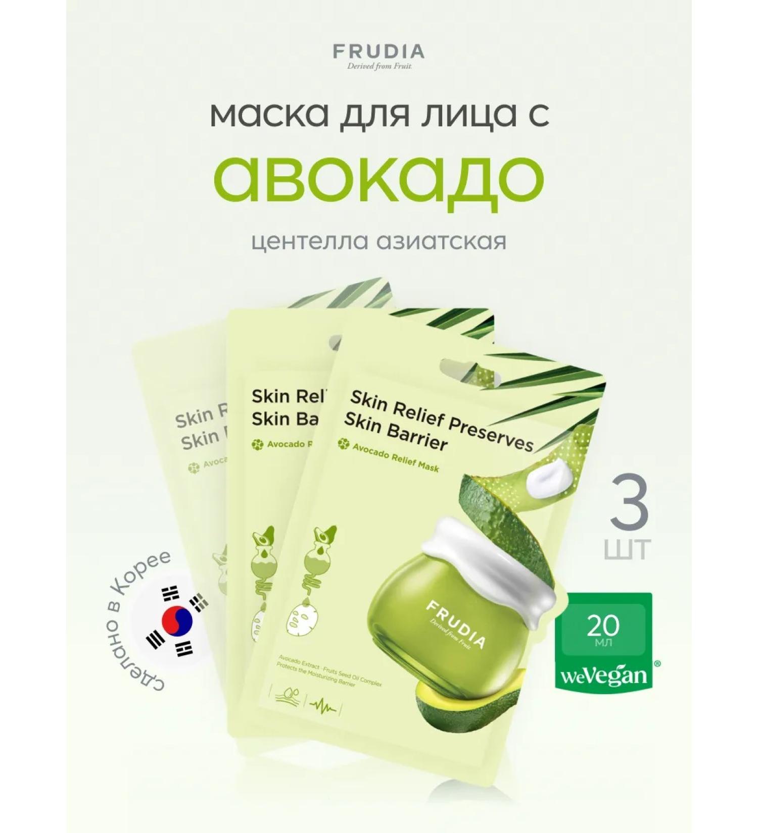 Frudia A set of fabric facial masks recovery 3pc 20ml Korea - Buy Online on GoSupps.com