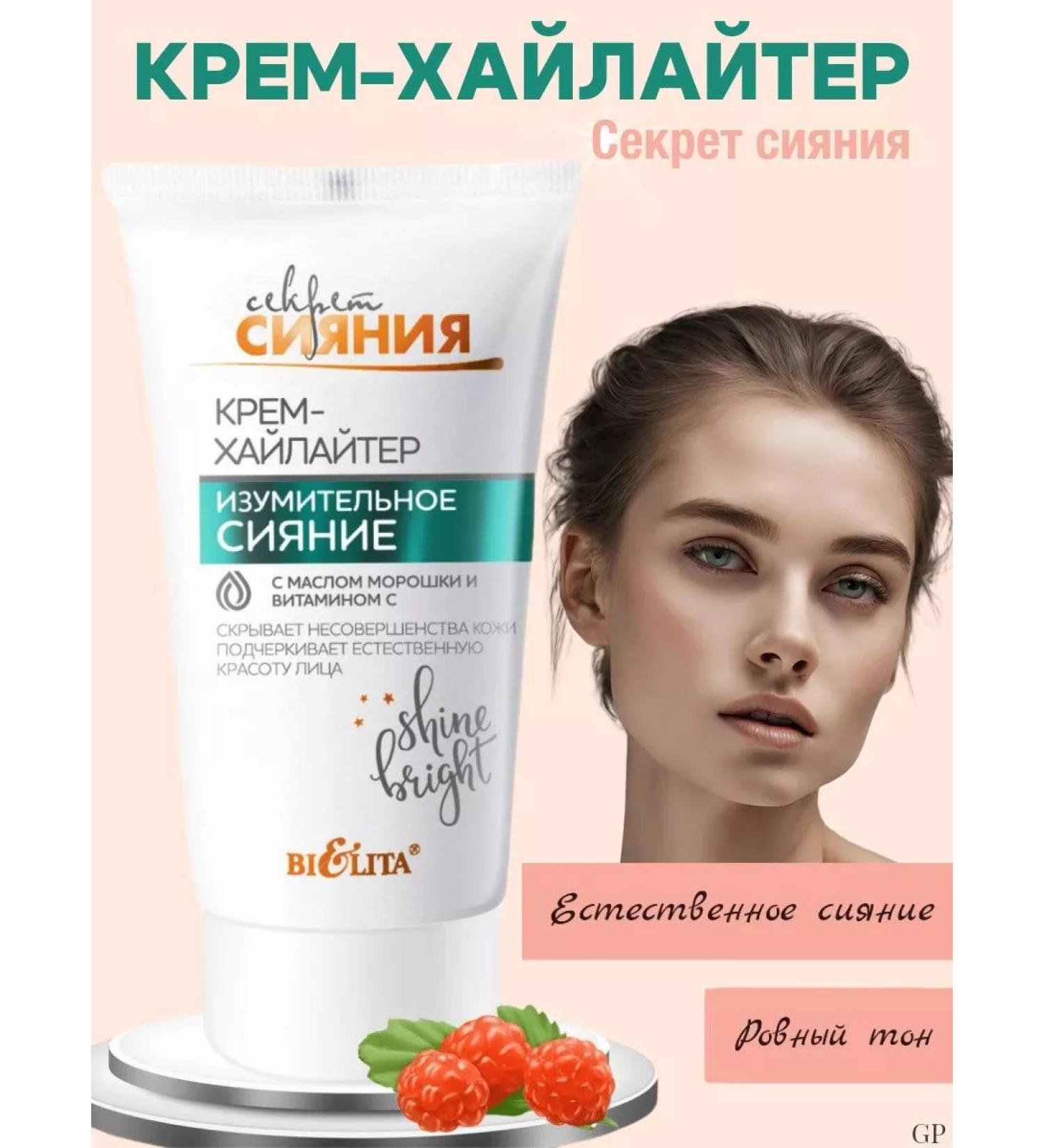 Belita Cream - Highlighter for Faces amazing radiance - Buy Online on GoSupps.com