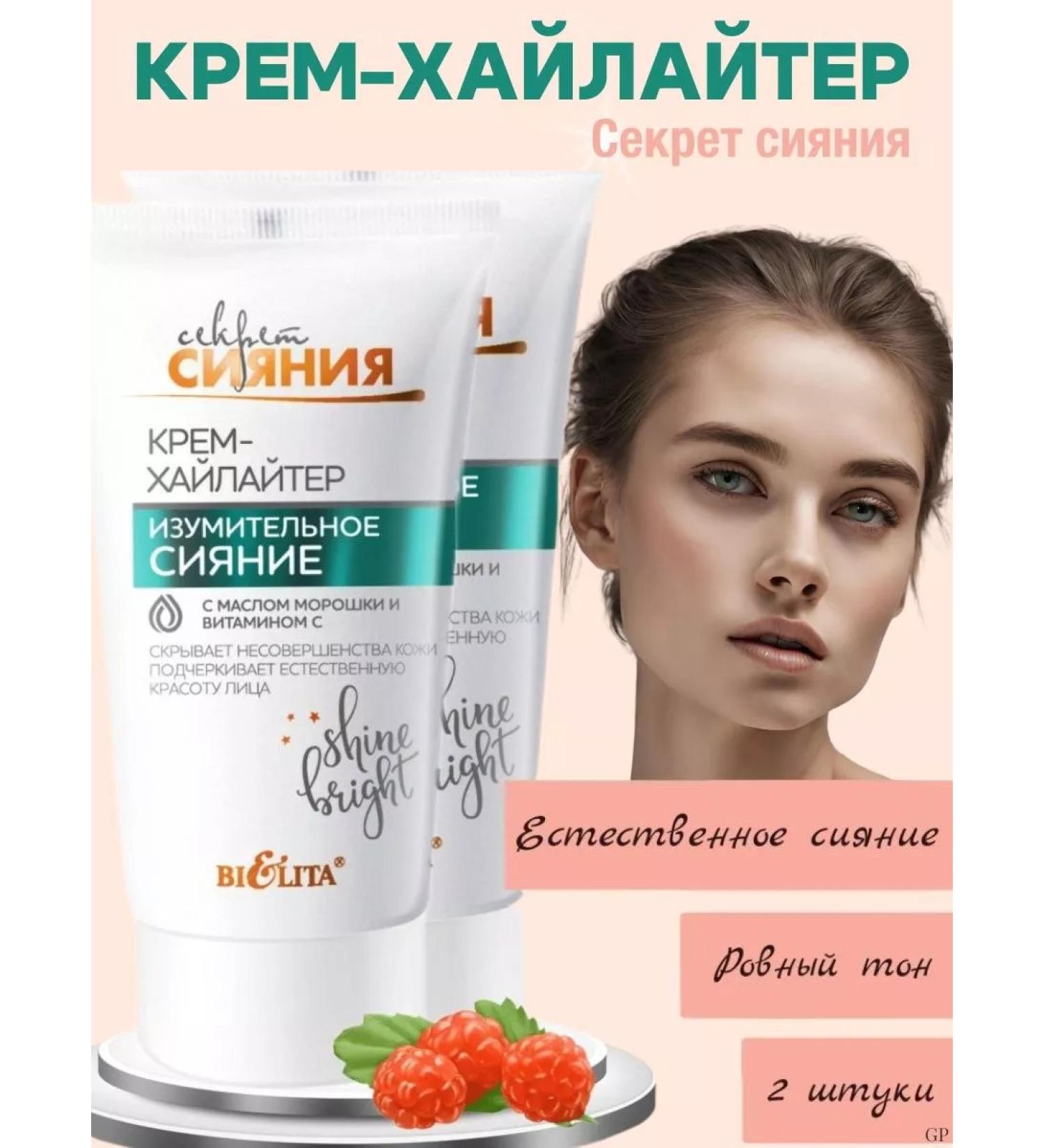 Belita Cream - Highlighter for the face amazing radiance 2 pcs - Buy Online on GoSupps.com