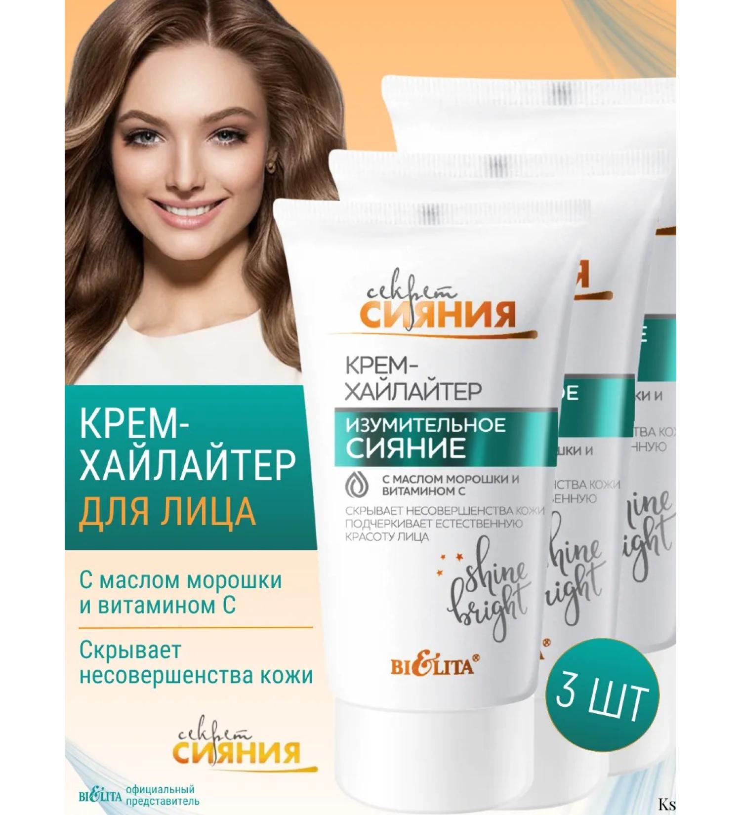 Belita Cream - Highlighter for the face amazing radiance 3 pcs - Buy Online on GoSupps.com