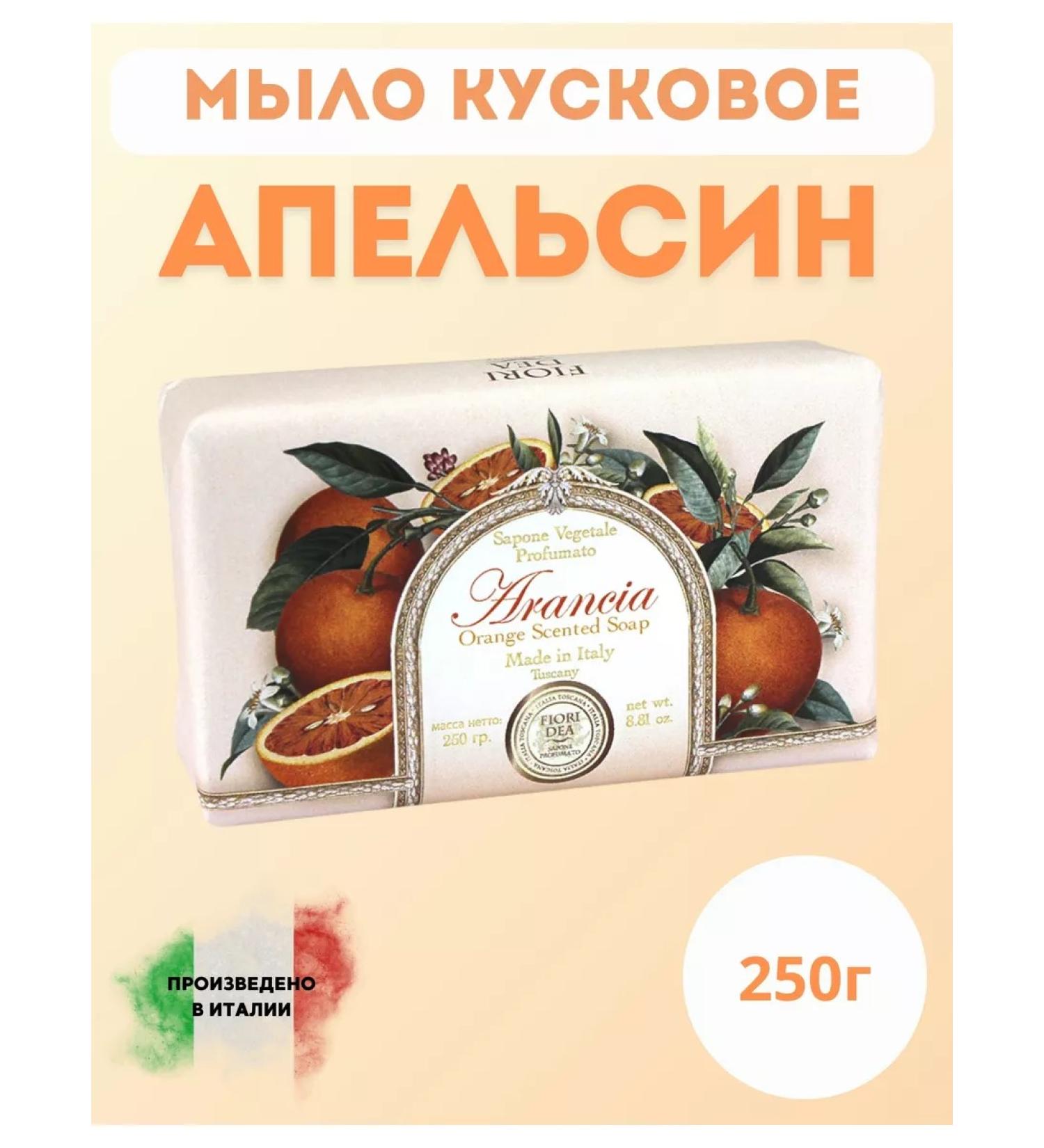 Fiori Dea Natural cosmetic soap orange 250 grams