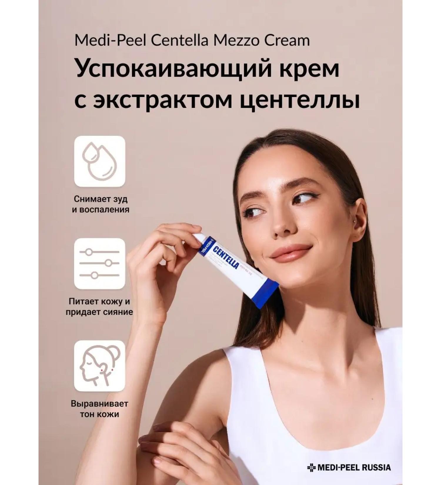 medipeel Face cream Single Centella Mezzo Cream - Buy Online on GoSupps.com