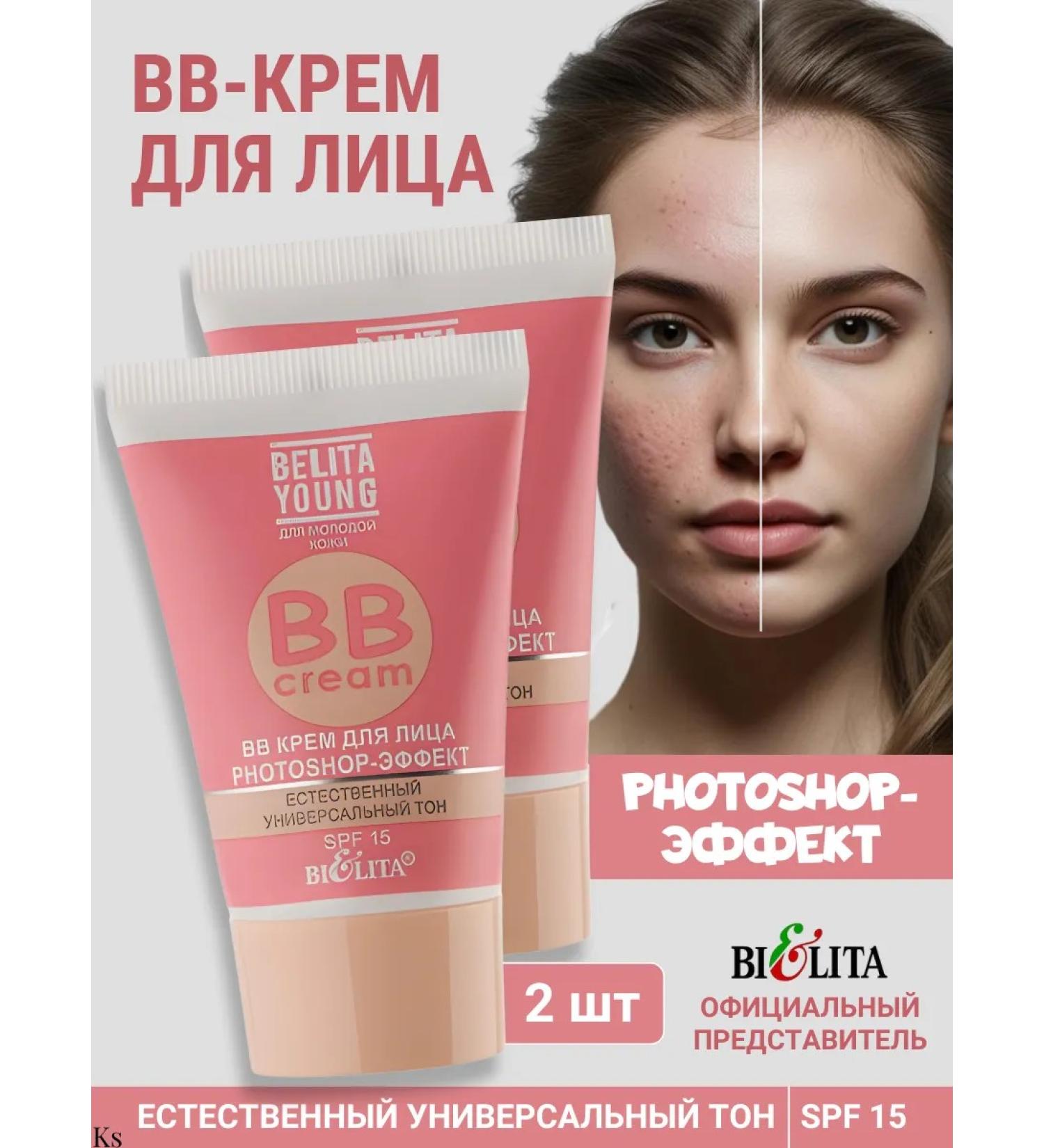 BELITA BB MAKISHIP cream Photoshop Young 2 pcs - Buy Online on GoSupps.com