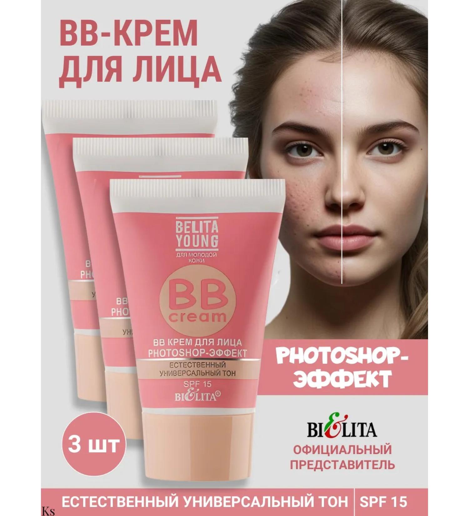 BELITA BB face cream Photoshop effect Young 3 - Buy Online on GoSupps.com