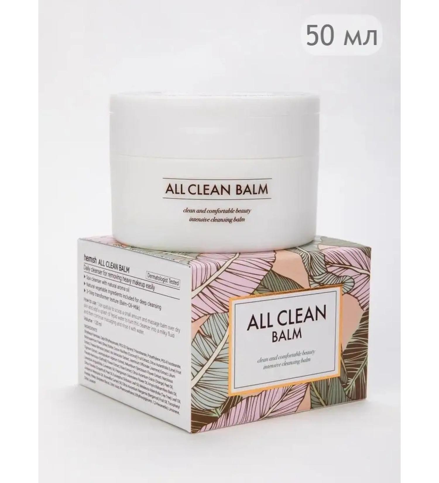Heimish Balm All Clean Balm to remove makeup 50 ml - Buy Online on GoSupps.com