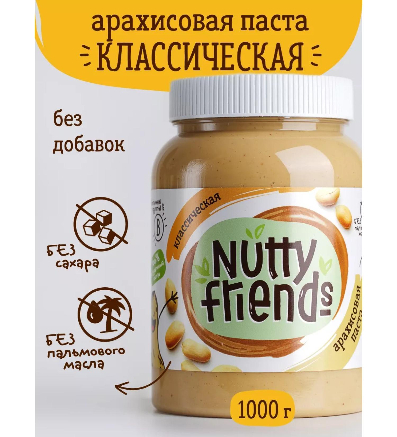 Nutty Friends Arachic paste without sugar 1 kg walnut - Buy Online on GoSupps.com