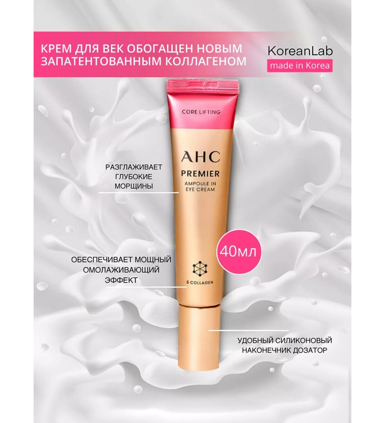 AHC Eye Cream Premier ampoule in eye cream - Buy Online on GoSupps.com