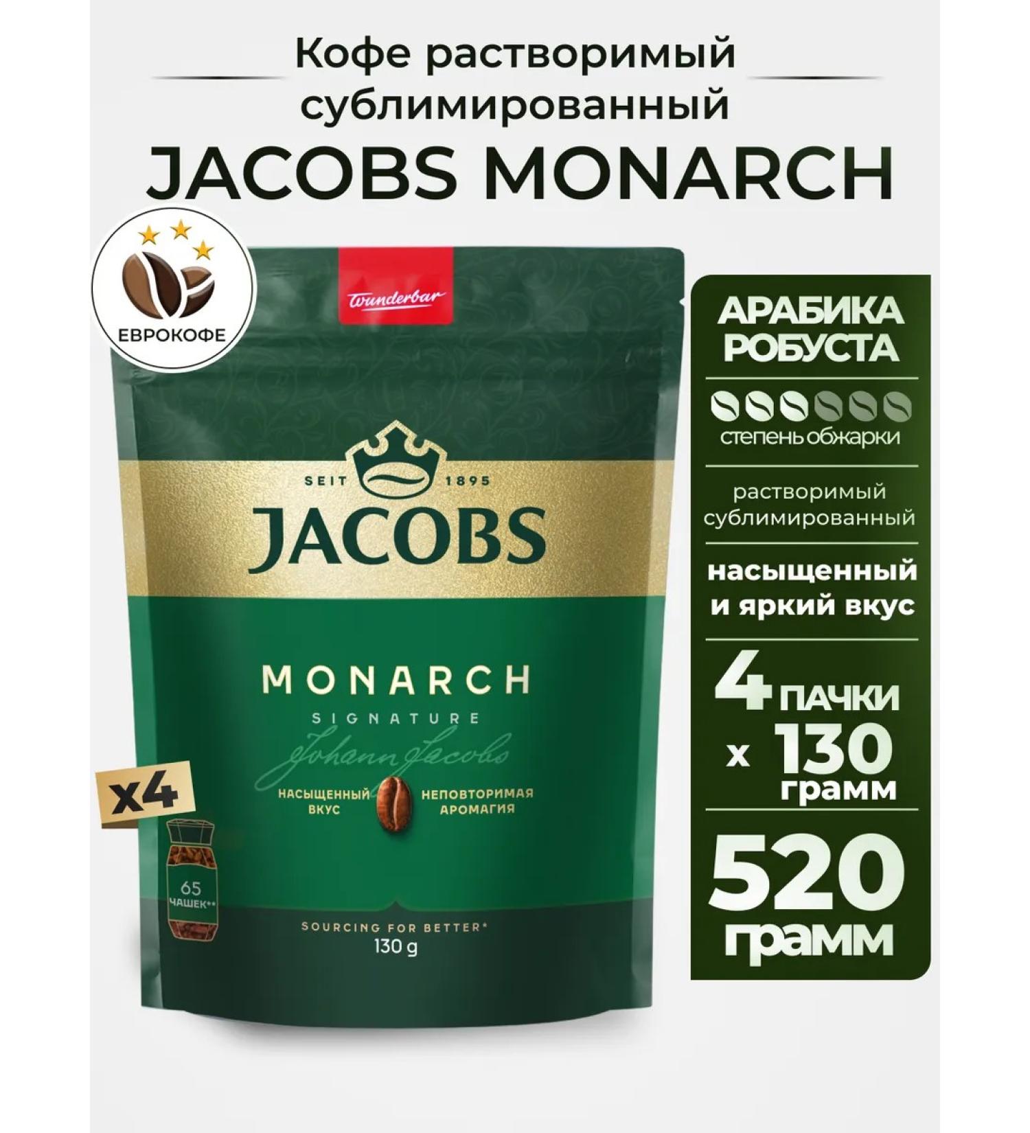 jaCobs Coffee soluble sublimated Monarch 130g 4 pcs - Buy Online on GoSupps.com