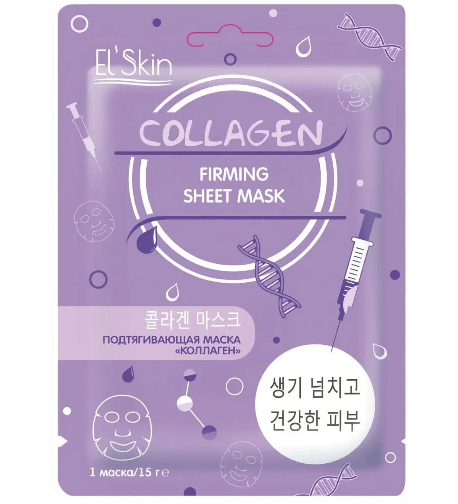 El'Skin Mask cosmetic collagen pulling 15ml