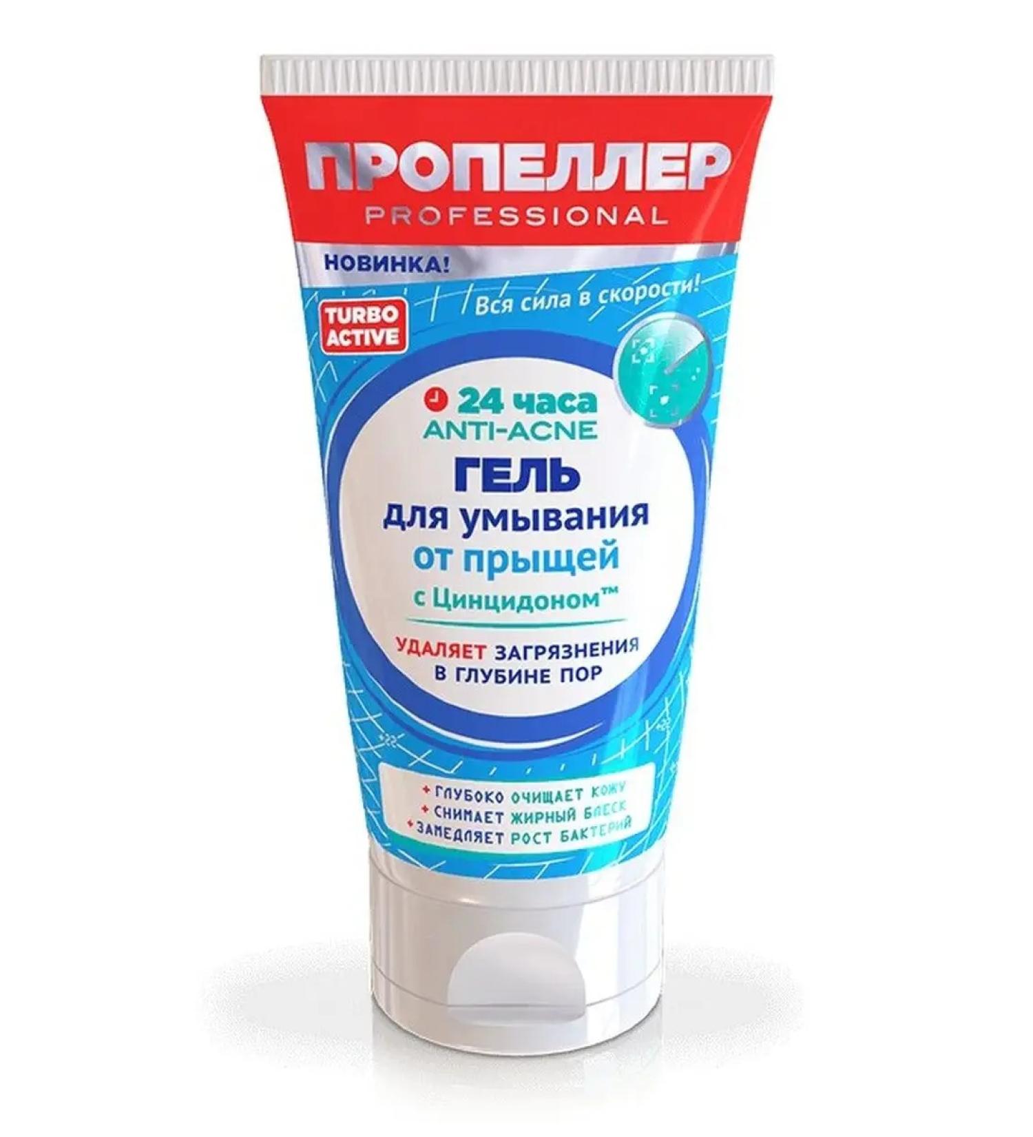 PROPELLER gel for washing from acne with zincidon for deep purifies