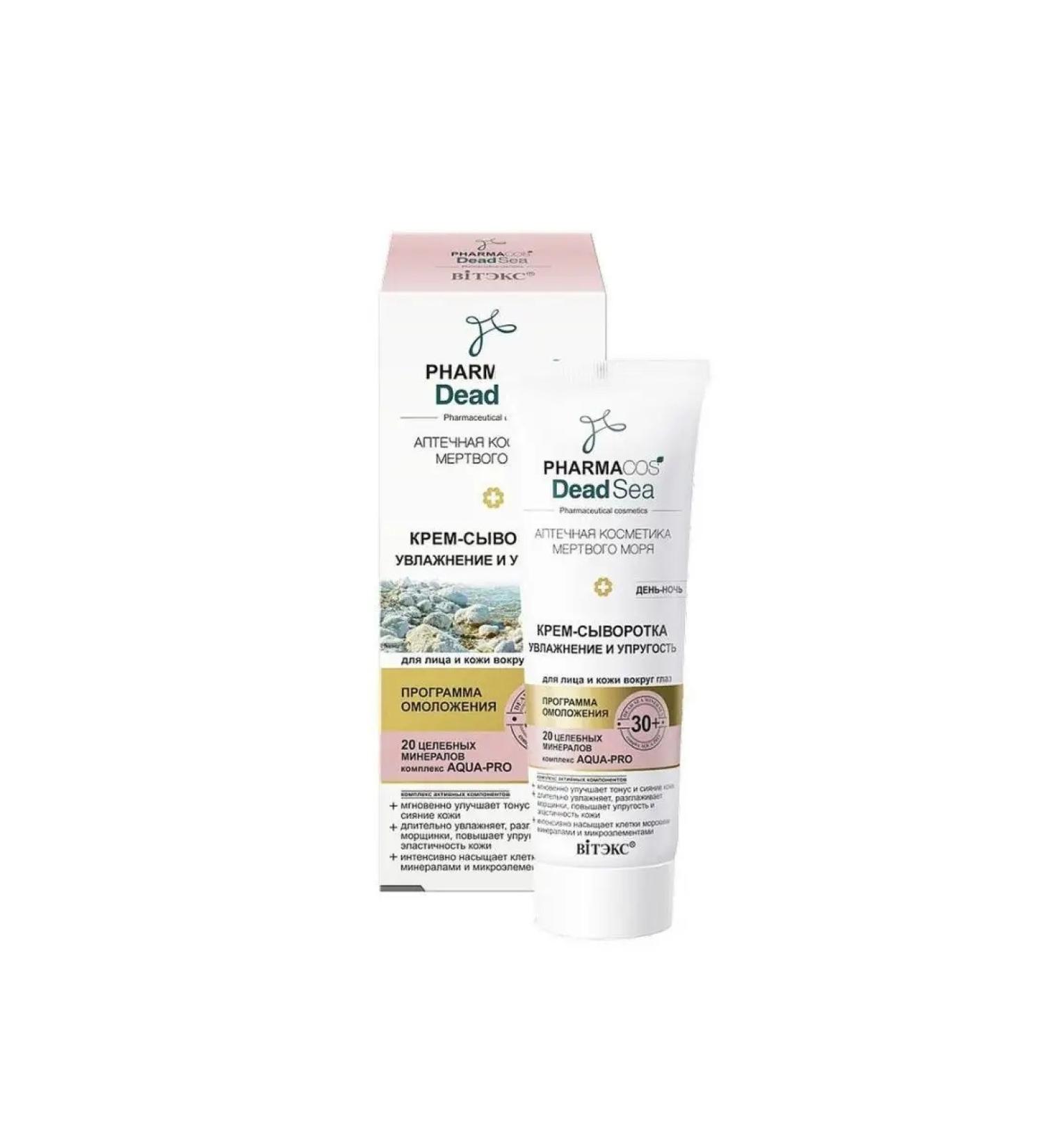 Vitex Pharmacos Dead Sea cream. Moisturization and elasticity