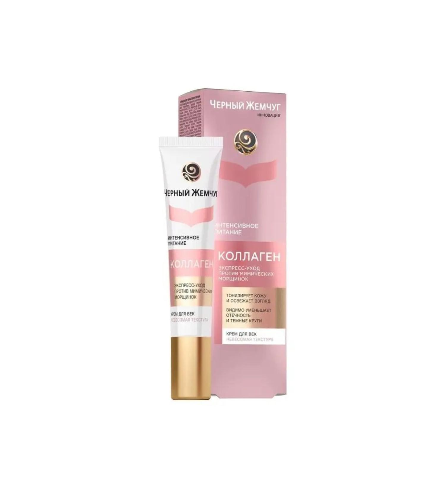 Black Pearl Eye Cream Collagen 17ml