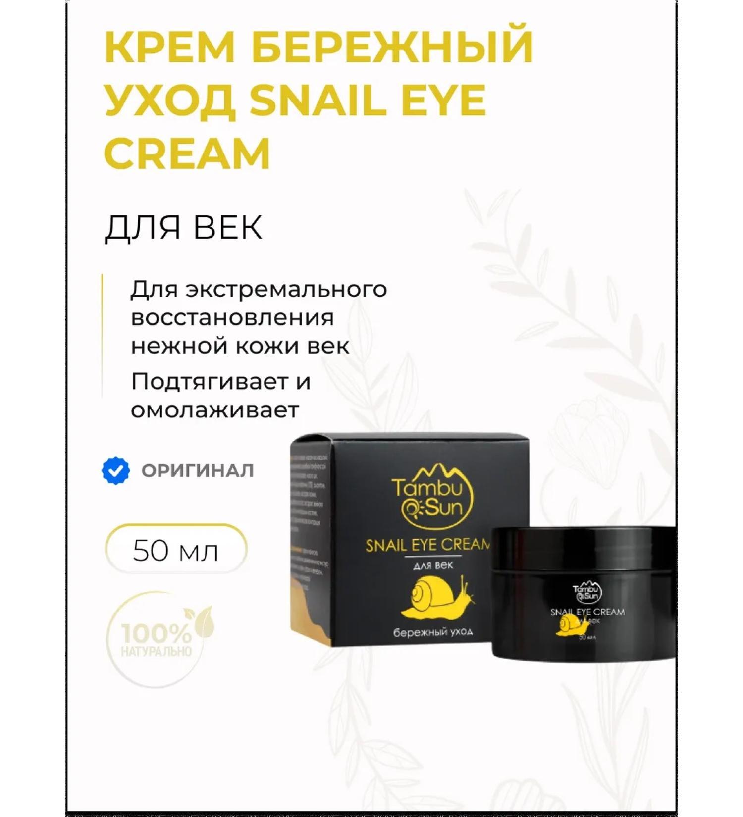 Tambusun Cream Snail Eye Cream for the eyelids careful care of natural - Buy Online on GoSupps.com
