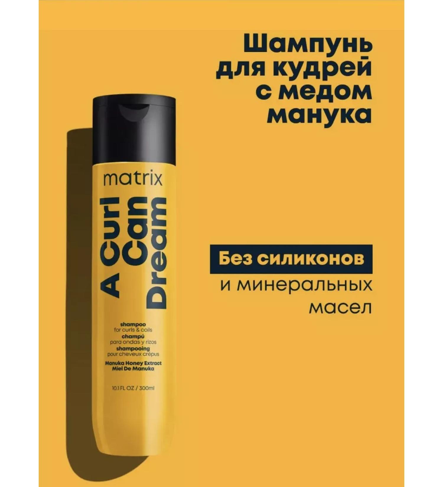MATRIX Shampoo for curly hair with honey 300ml - Buy Online on GoSupps.com