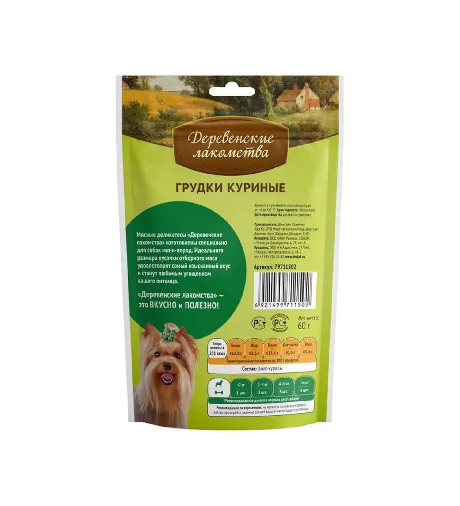 Country delicacies Delicacies for dogs of small breeds 55 g
