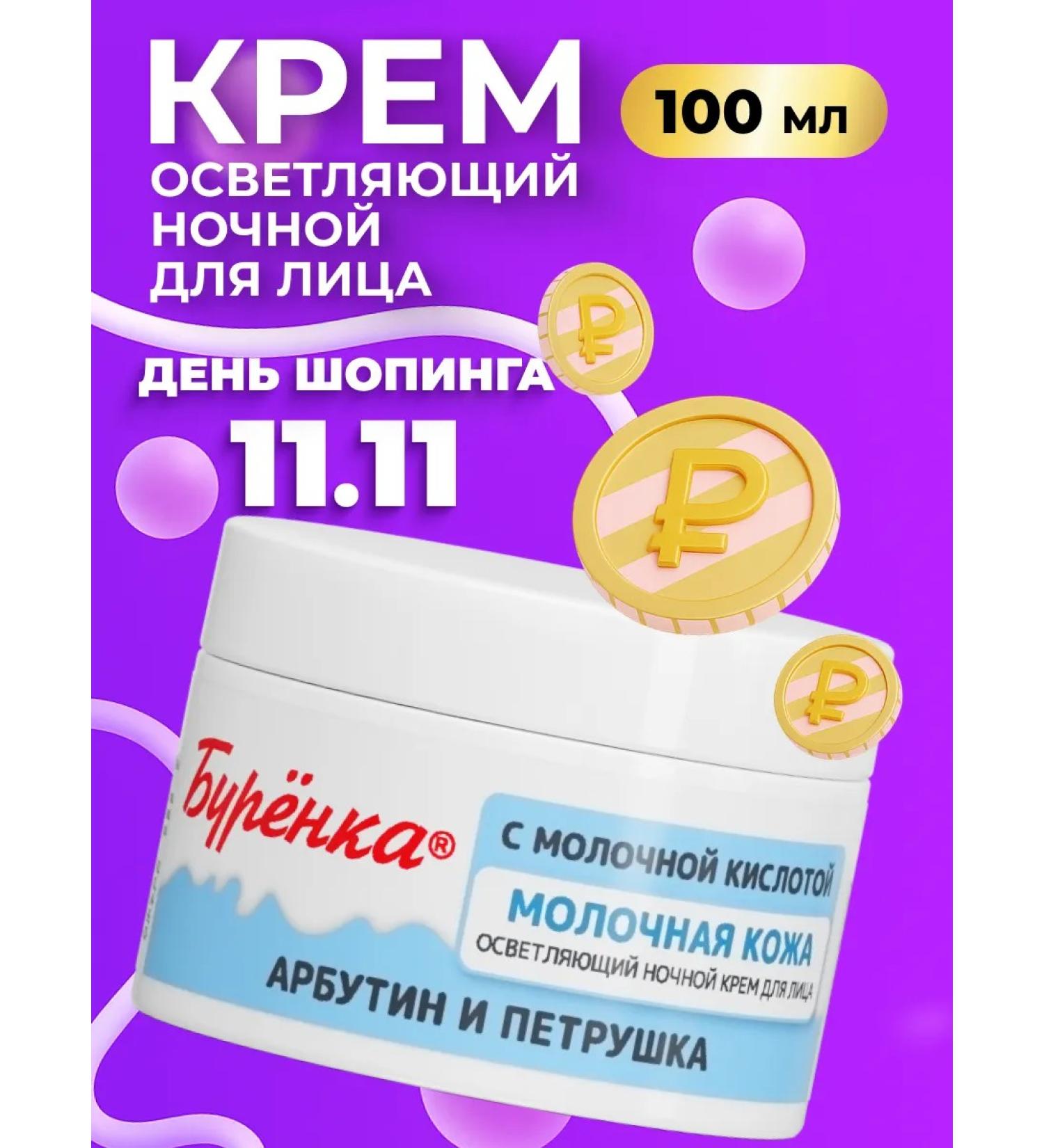 Horsepower Face cream whitening night from pigmentation 100ml - Buy Online on GoSupps.com